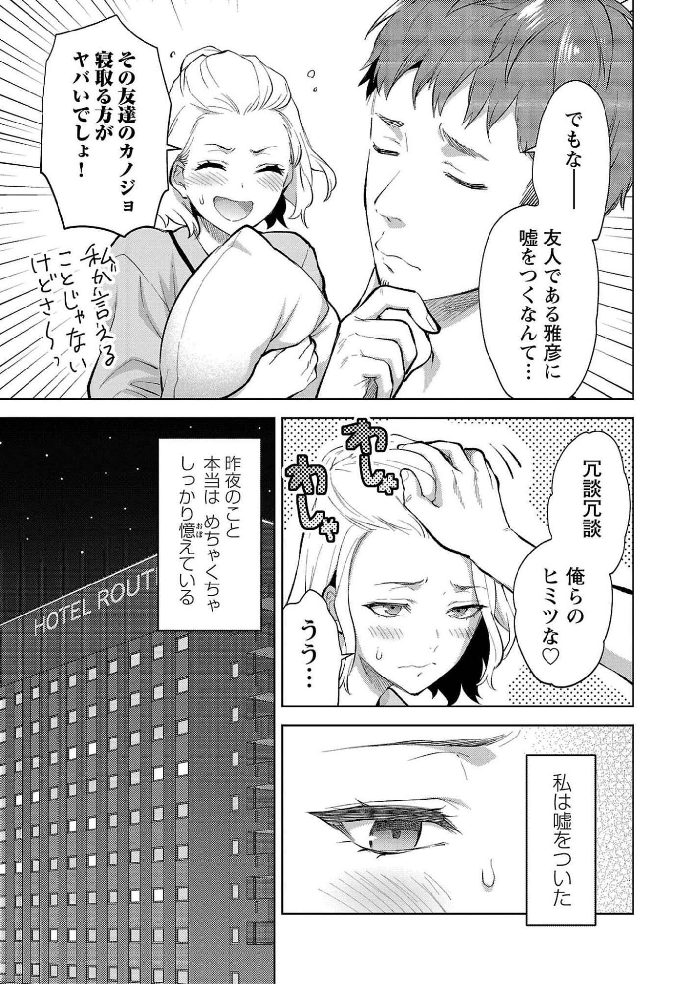 Kareshi ga iru no ni Chap 50 - Next Chap 51