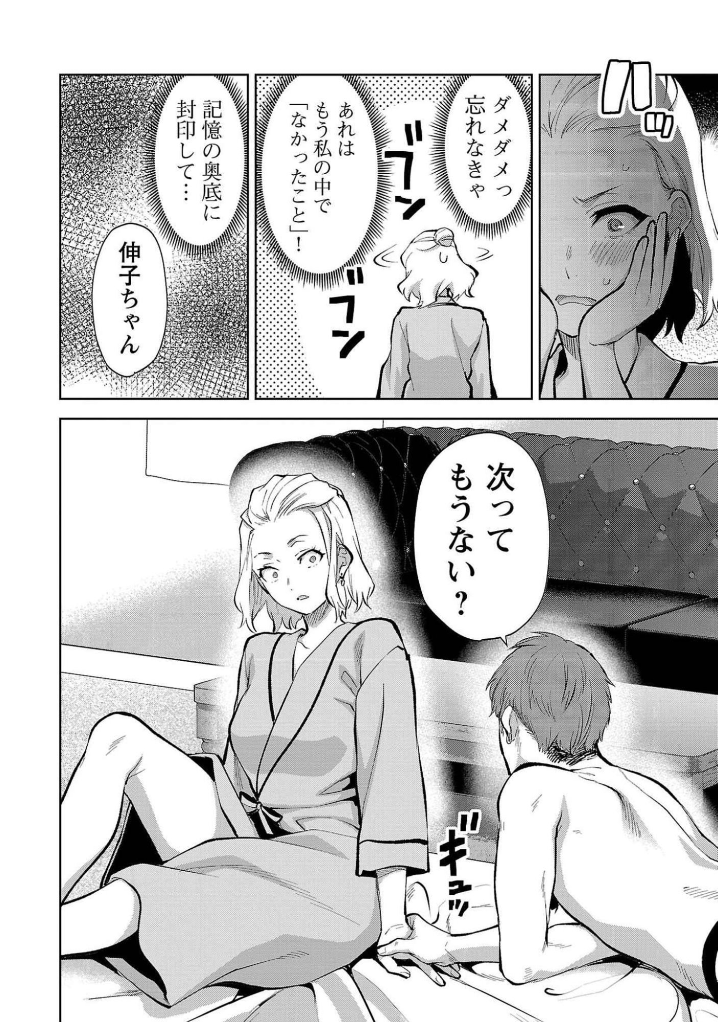 Kareshi ga iru no ni Chap 50 - Next Chap 51