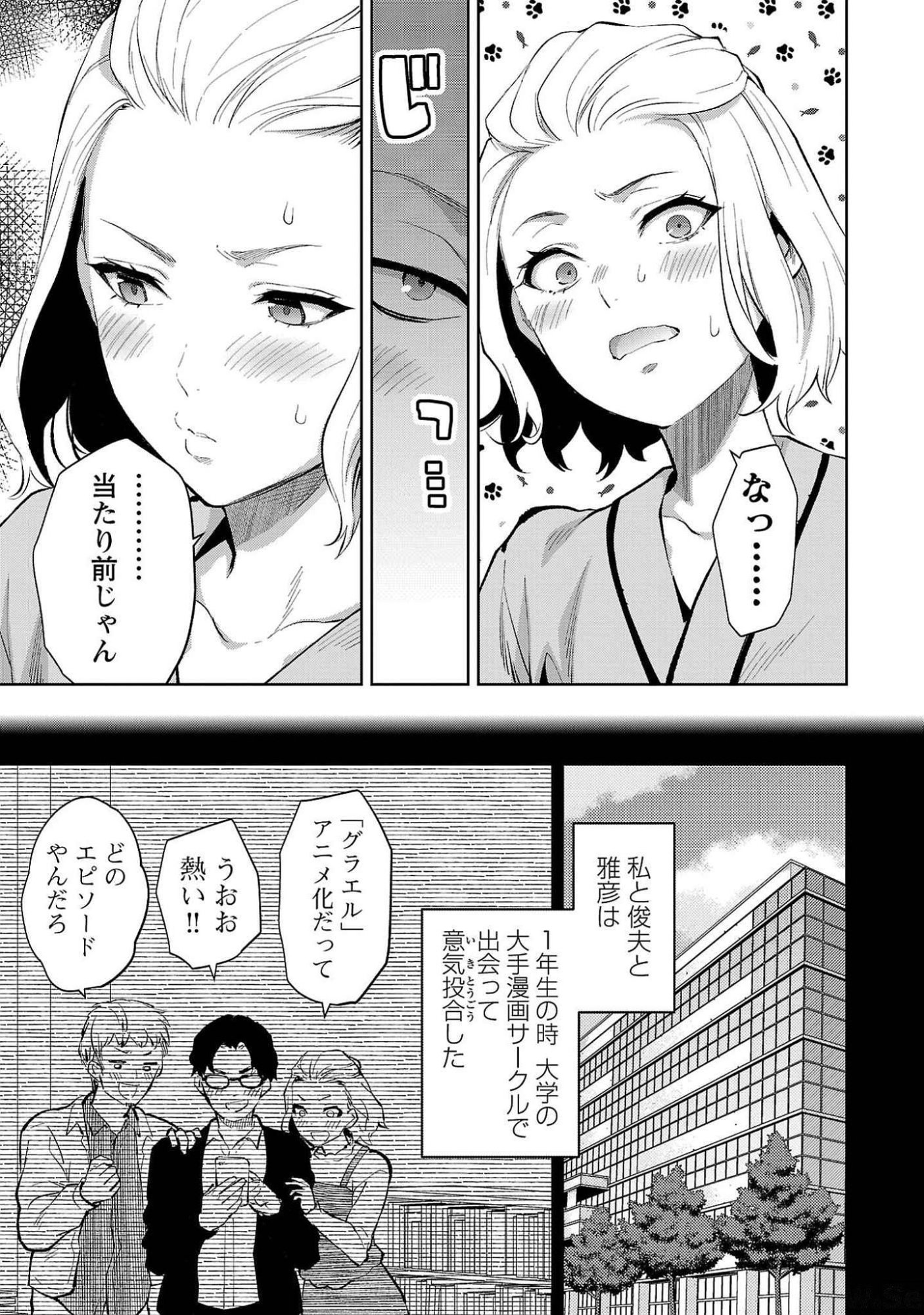Kareshi ga iru no ni Chap 50 - Next Chap 51