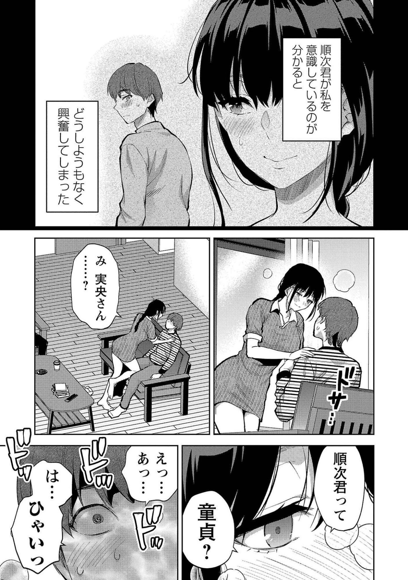 Kareshi ga iru no ni Chap 51 - Next Chap 52