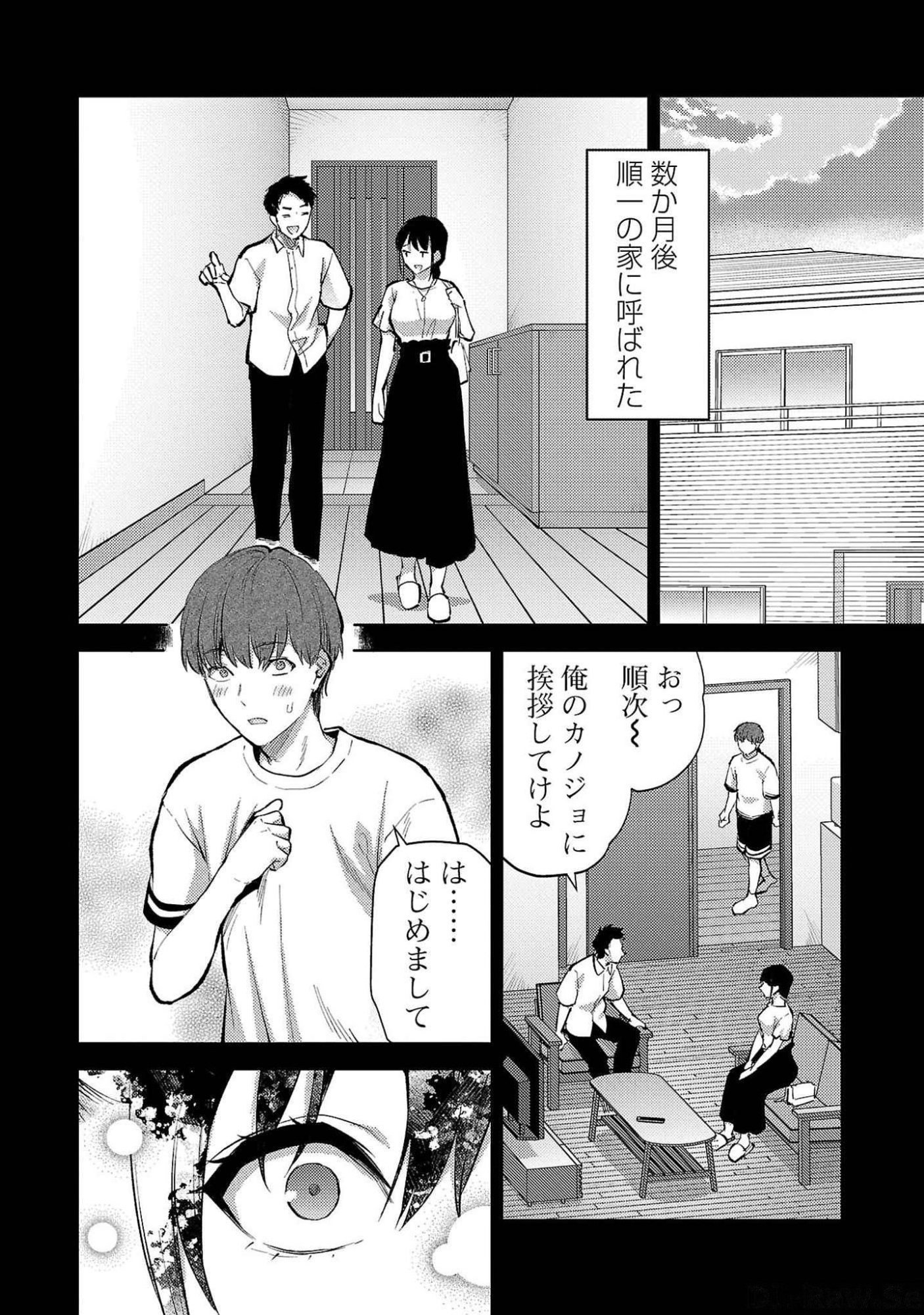 Kareshi ga iru no ni Chap 51 - Next Chap 52