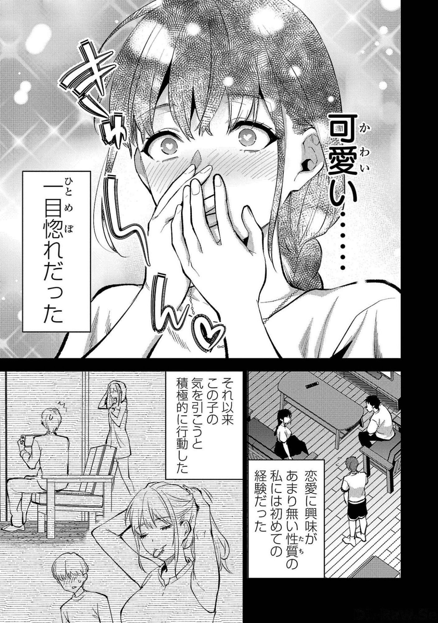Kareshi ga iru no ni Chap 51 - Next Chap 52