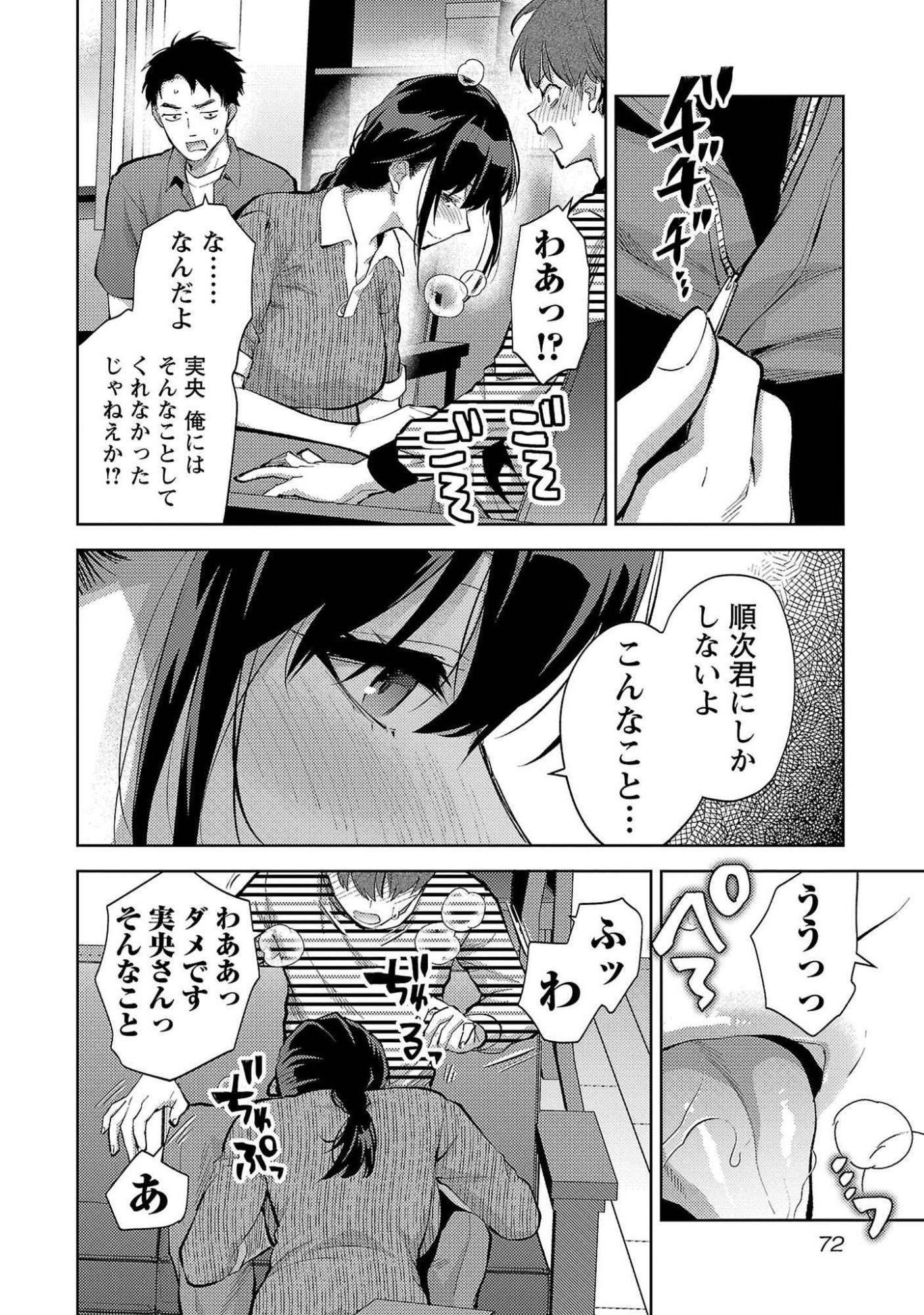 Kareshi ga iru no ni Chap 51 - Next Chap 52