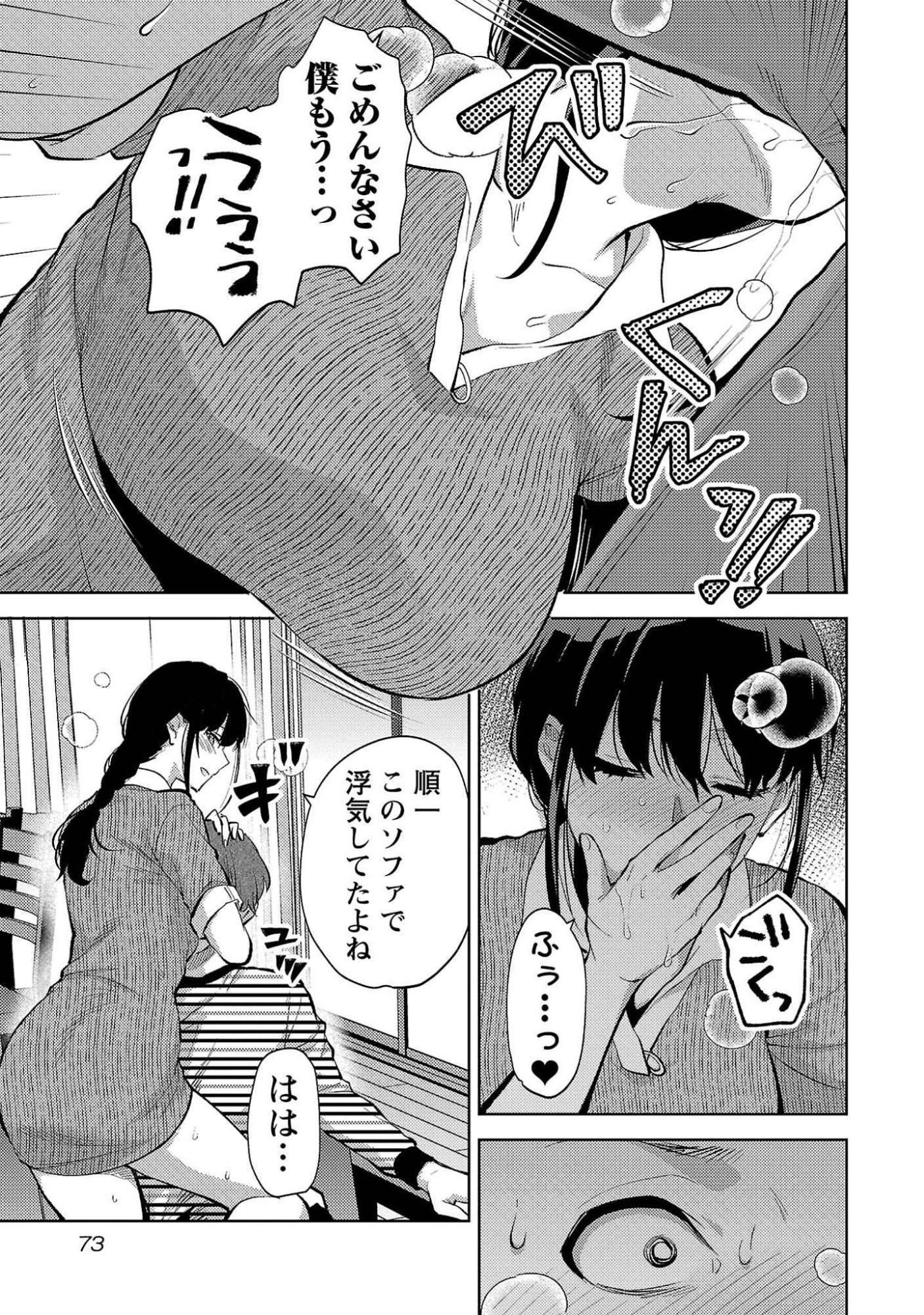Kareshi ga iru no ni Chap 51 - Next Chap 52