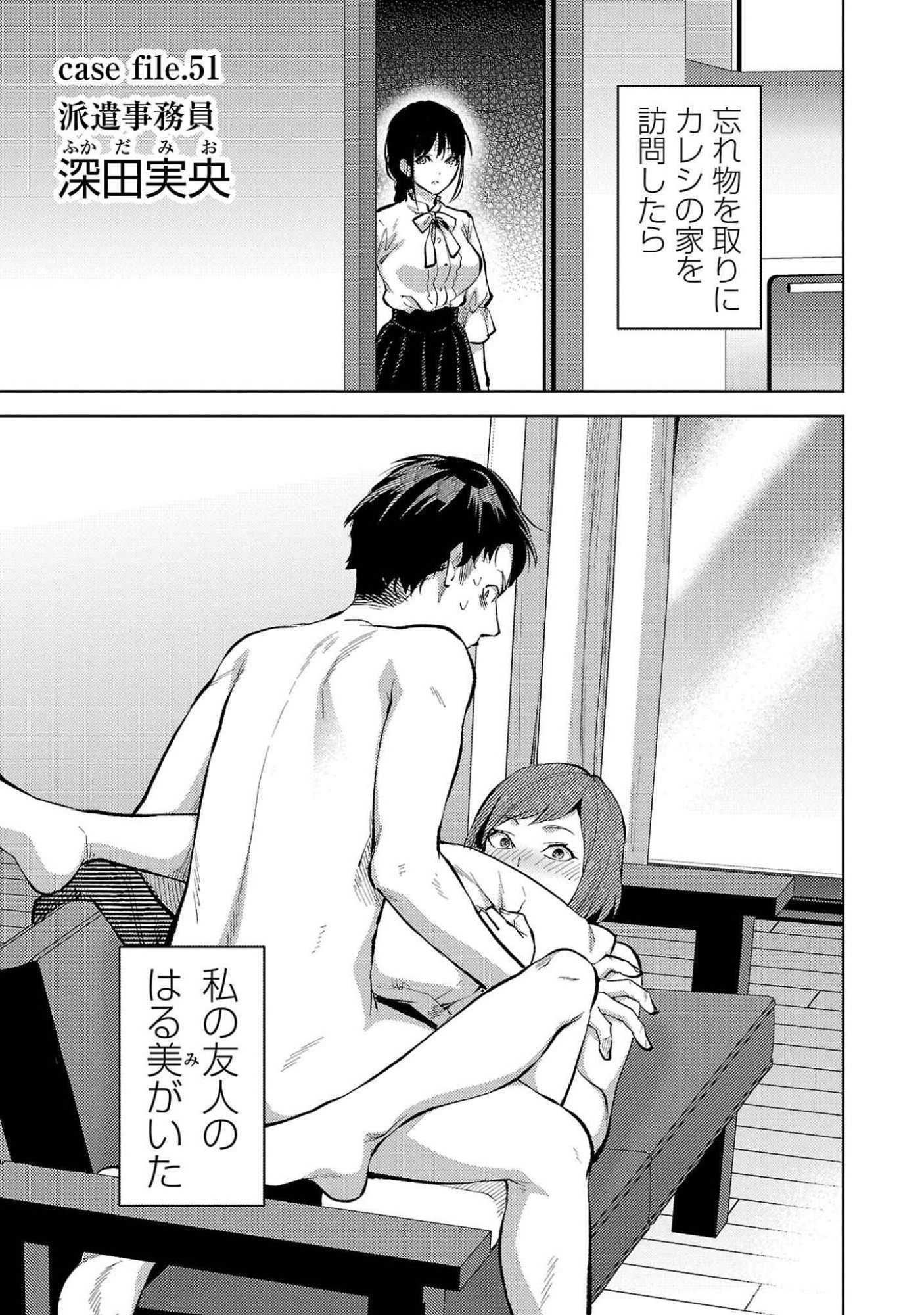 Kareshi ga iru no ni Chap 51 - Next Chap 52