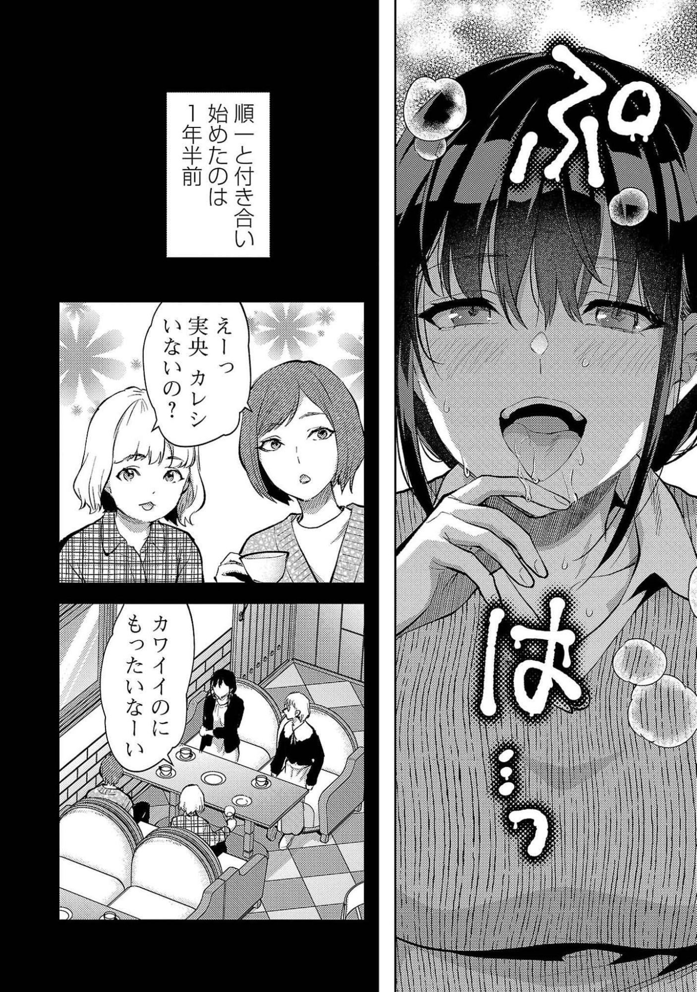 Kareshi ga iru no ni Chap 51 - Next Chap 52