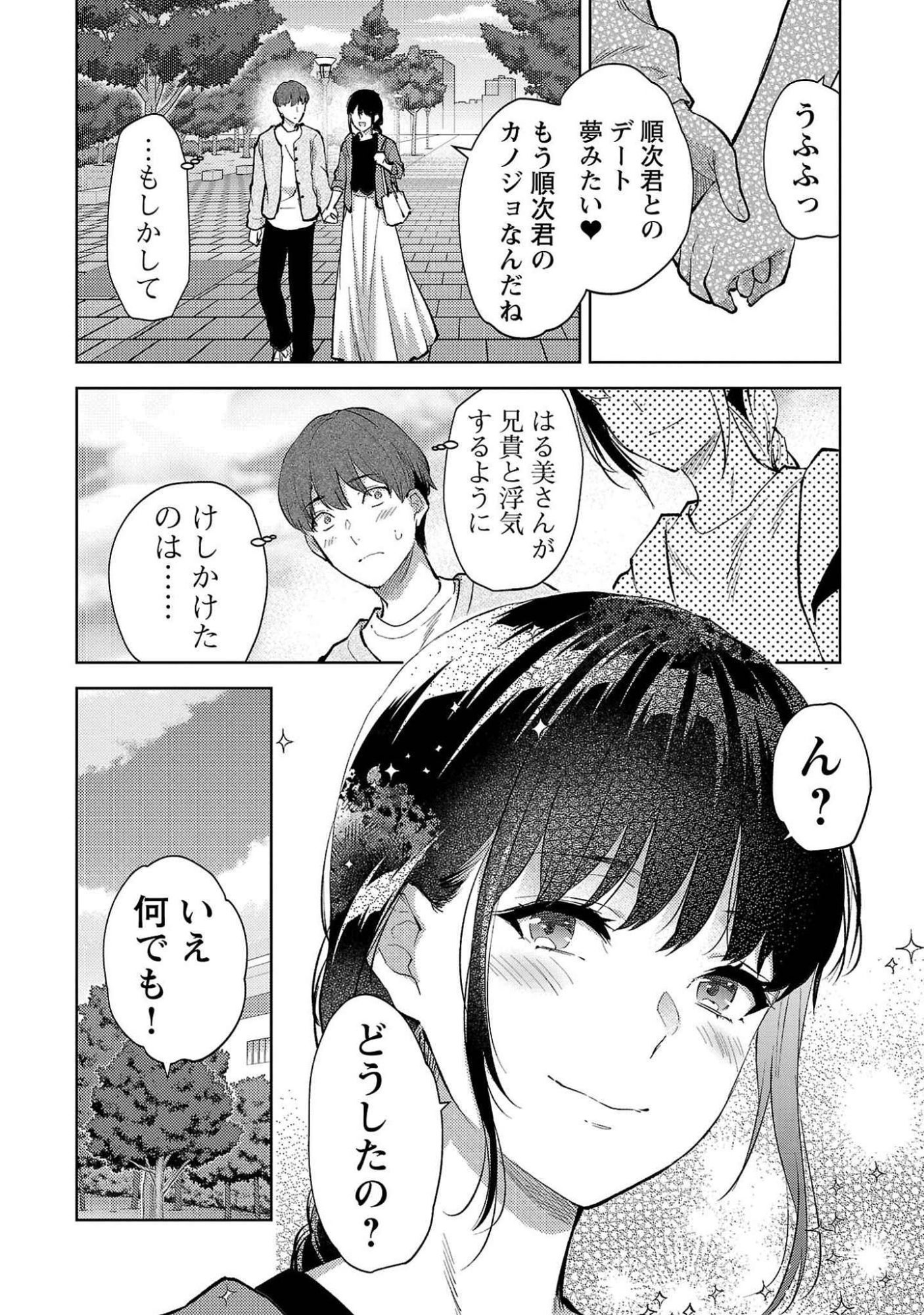 Kareshi ga iru no ni Chap 51 - Next Chap 52