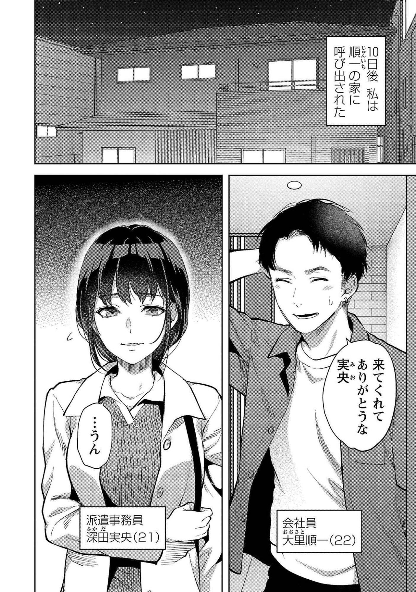 Kareshi ga iru no ni Chap 51 - Next Chap 52