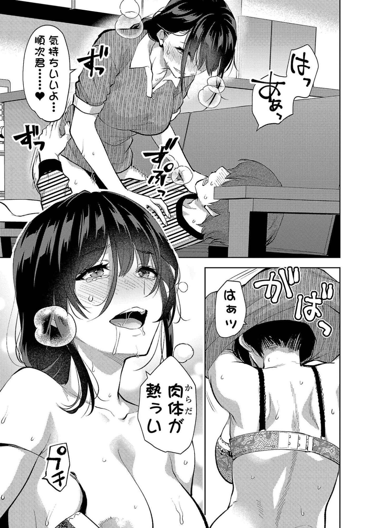 Kareshi ga iru no ni Chap 51 - Next Chap 52