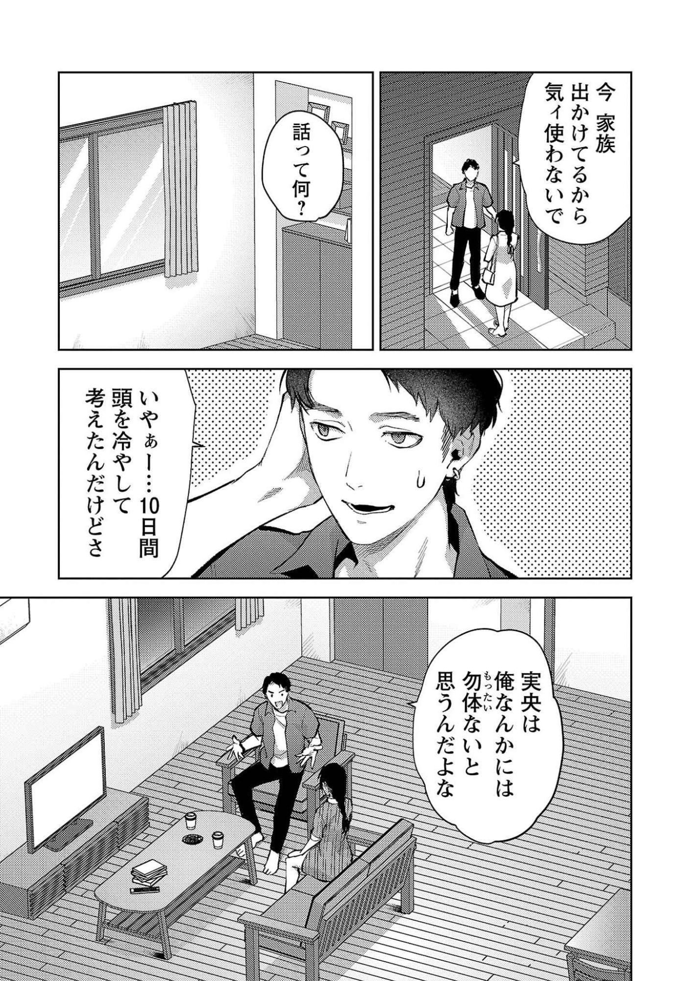 Kareshi ga iru no ni Chap 51 - Next Chap 52