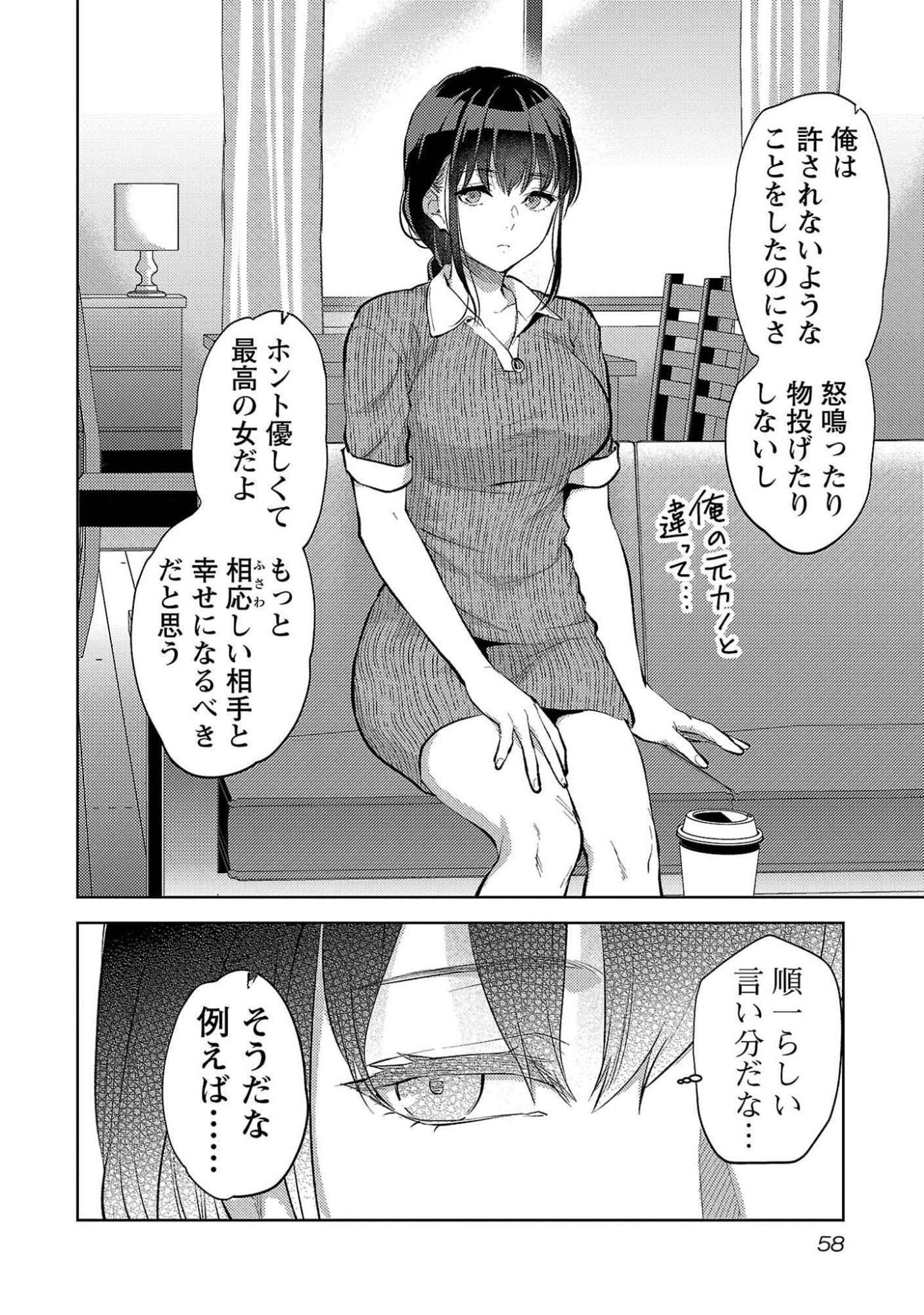 Kareshi ga iru no ni Chap 51 - Next Chap 52