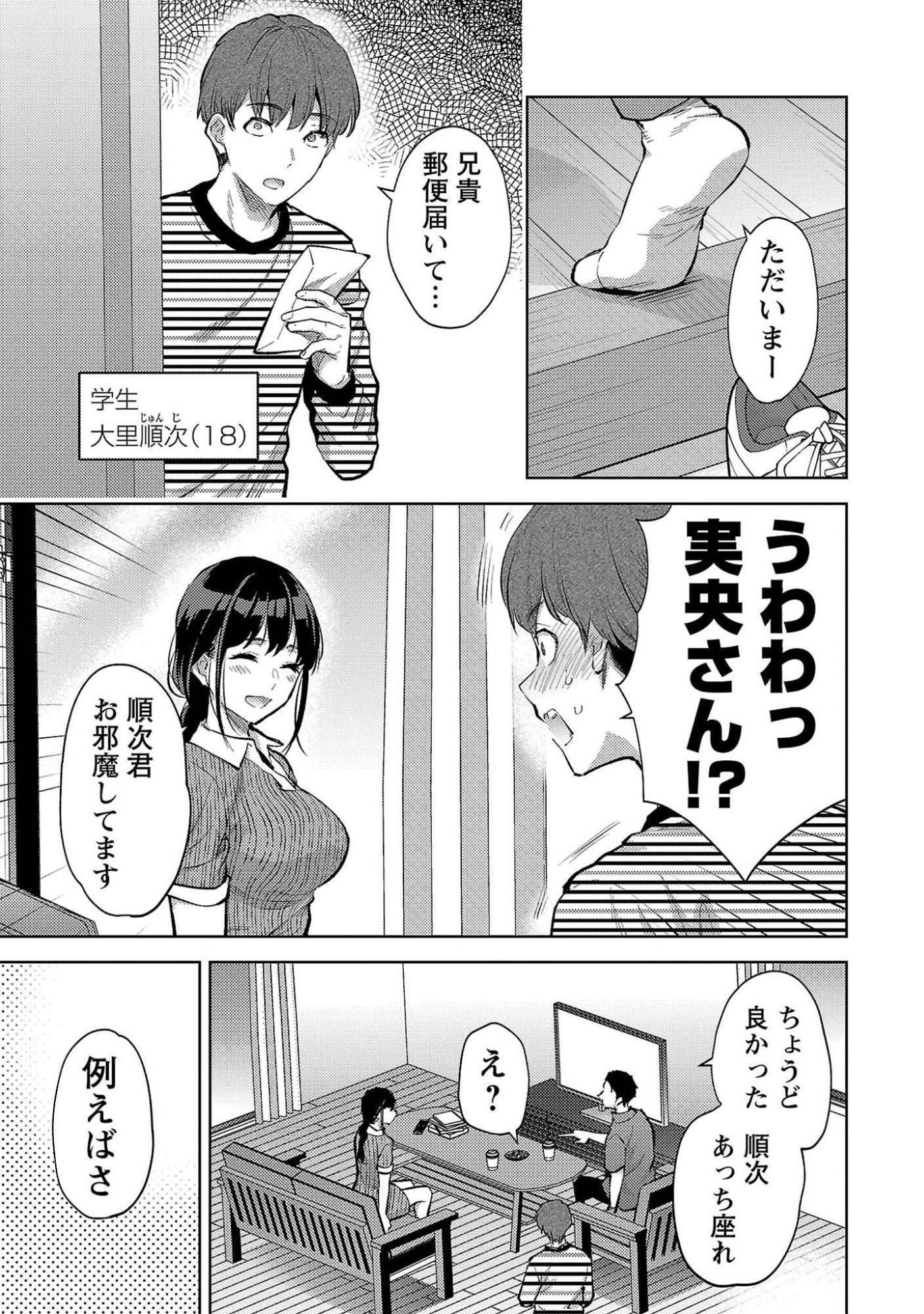 Kareshi ga iru no ni Chap 51 - Next Chap 52