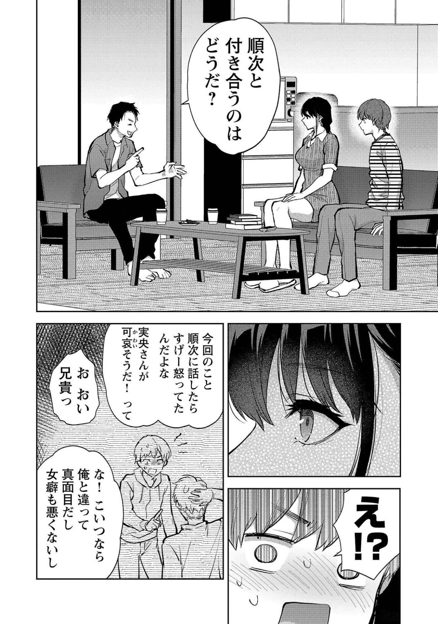 Kareshi ga iru no ni Chap 51 - Next Chap 52