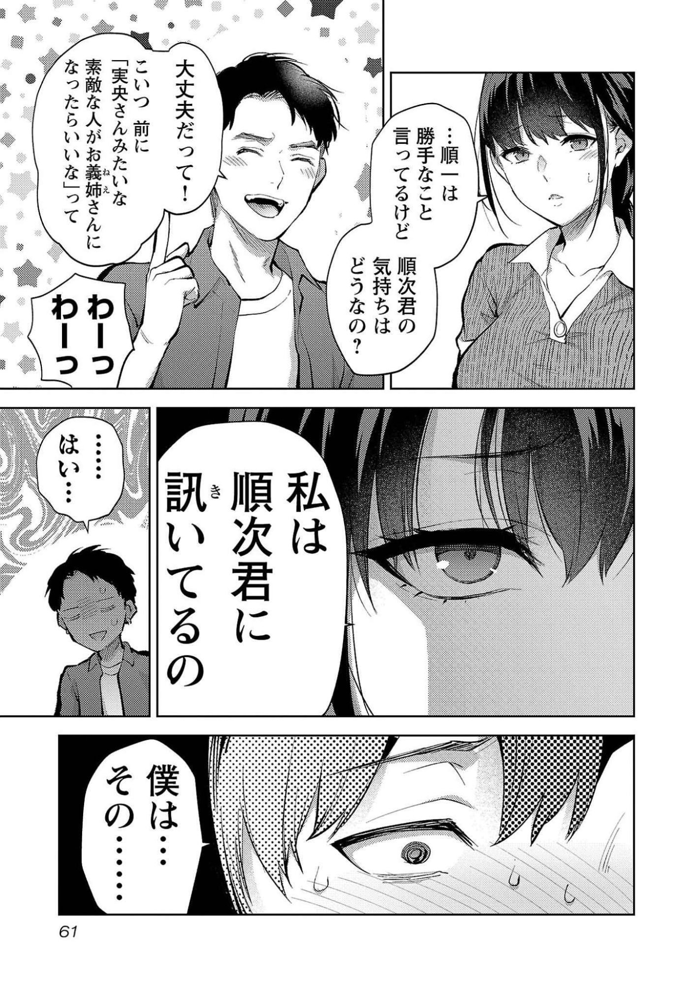 Kareshi ga iru no ni Chap 51 - Next Chap 52