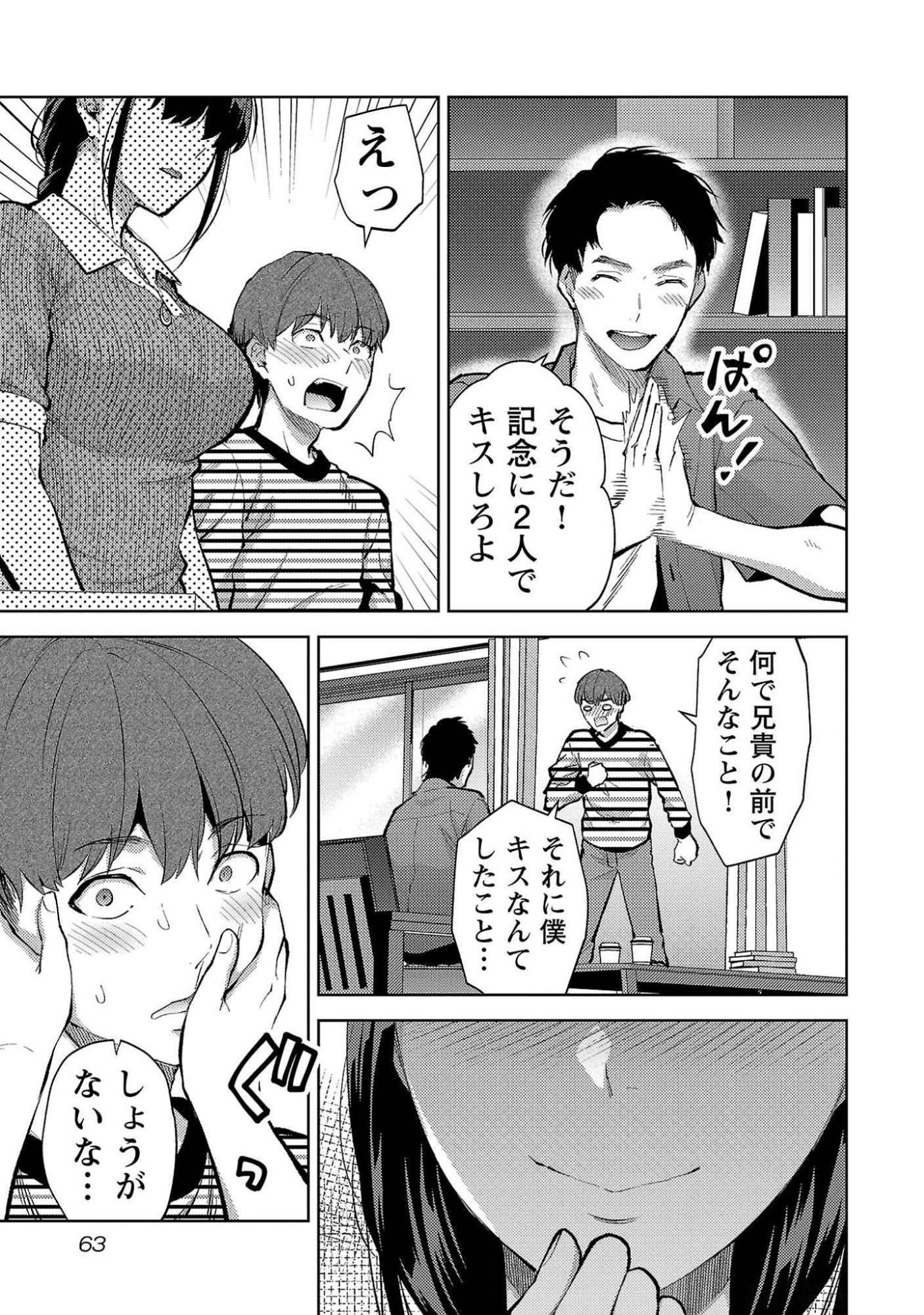 Kareshi ga iru no ni Chap 51 - Next Chap 52
