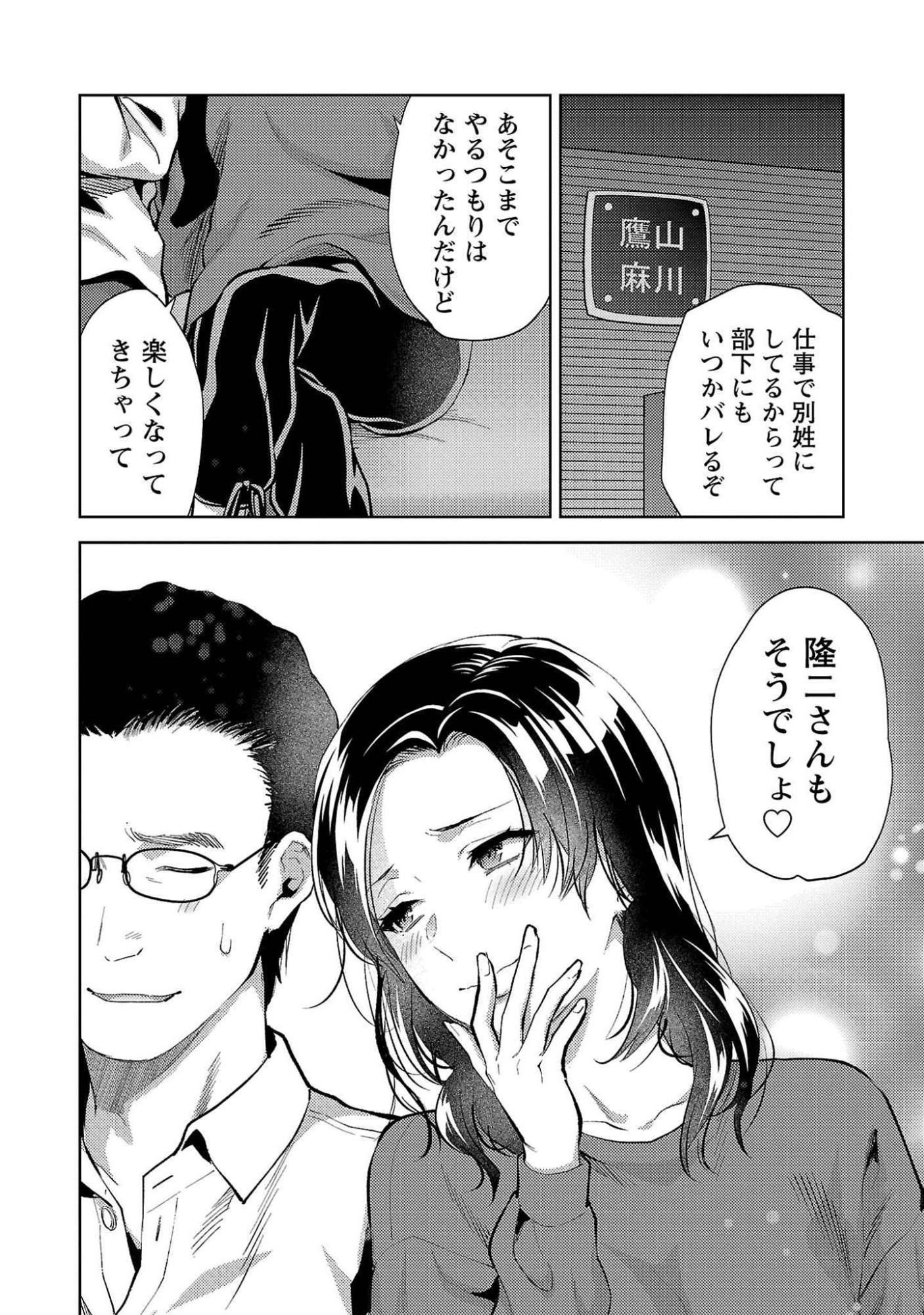 Kareshi ga iru no ni Chap 52 - Next Chap 53