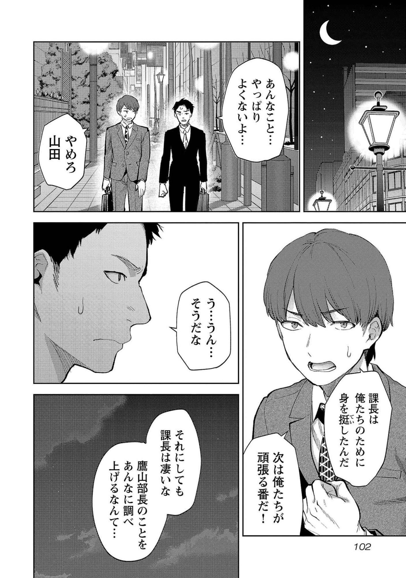 Kareshi ga iru no ni Chap 52 - Next Chap 53
