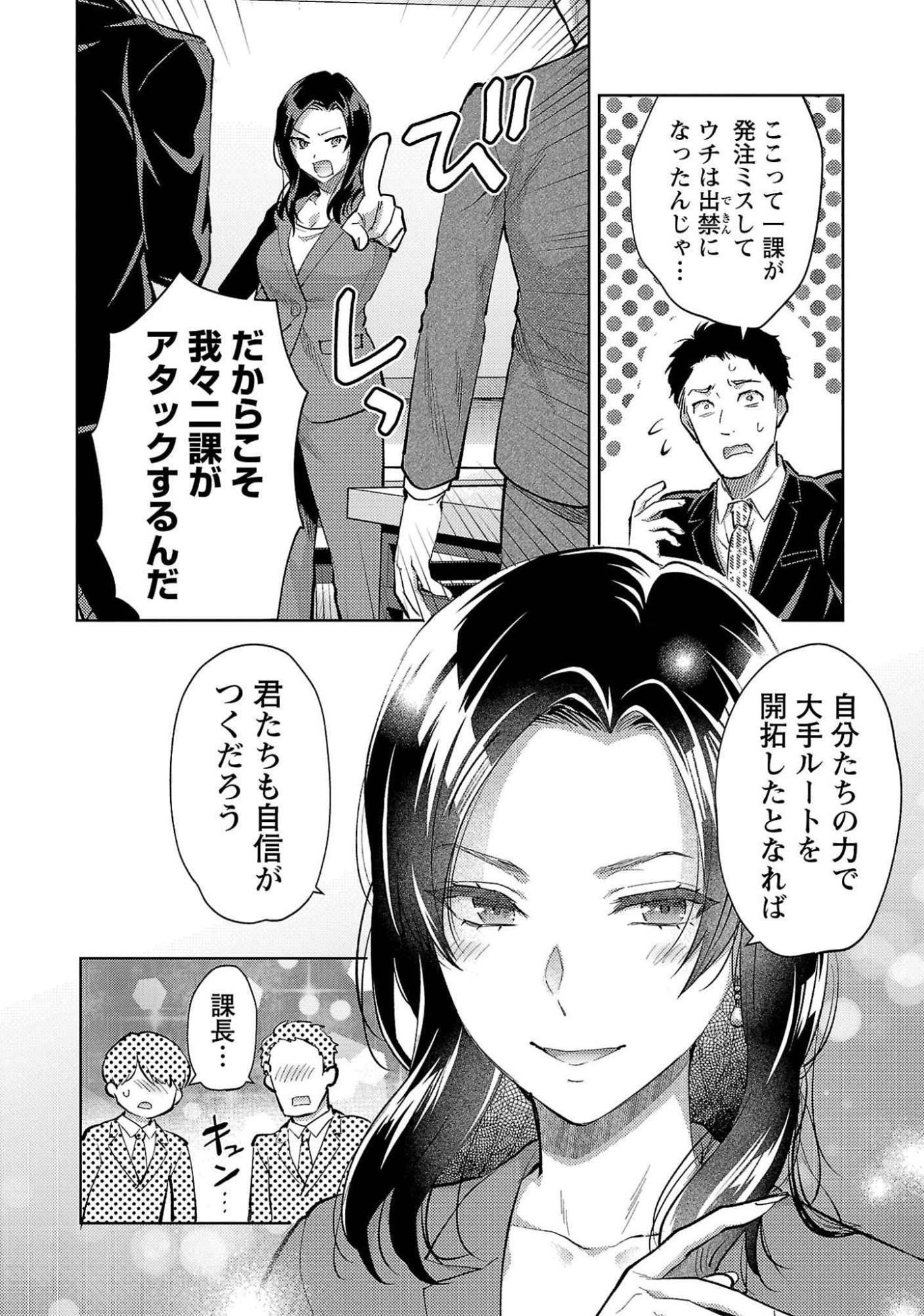 Kareshi ga iru no ni Chap 52 - Next Chap 53