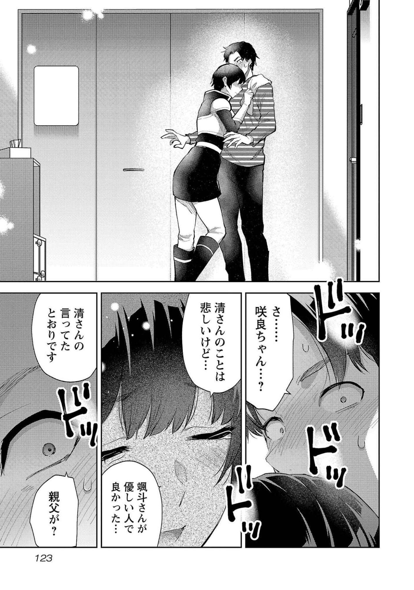 Kareshi ga iru no ni Chap 53 - Next Chap 54