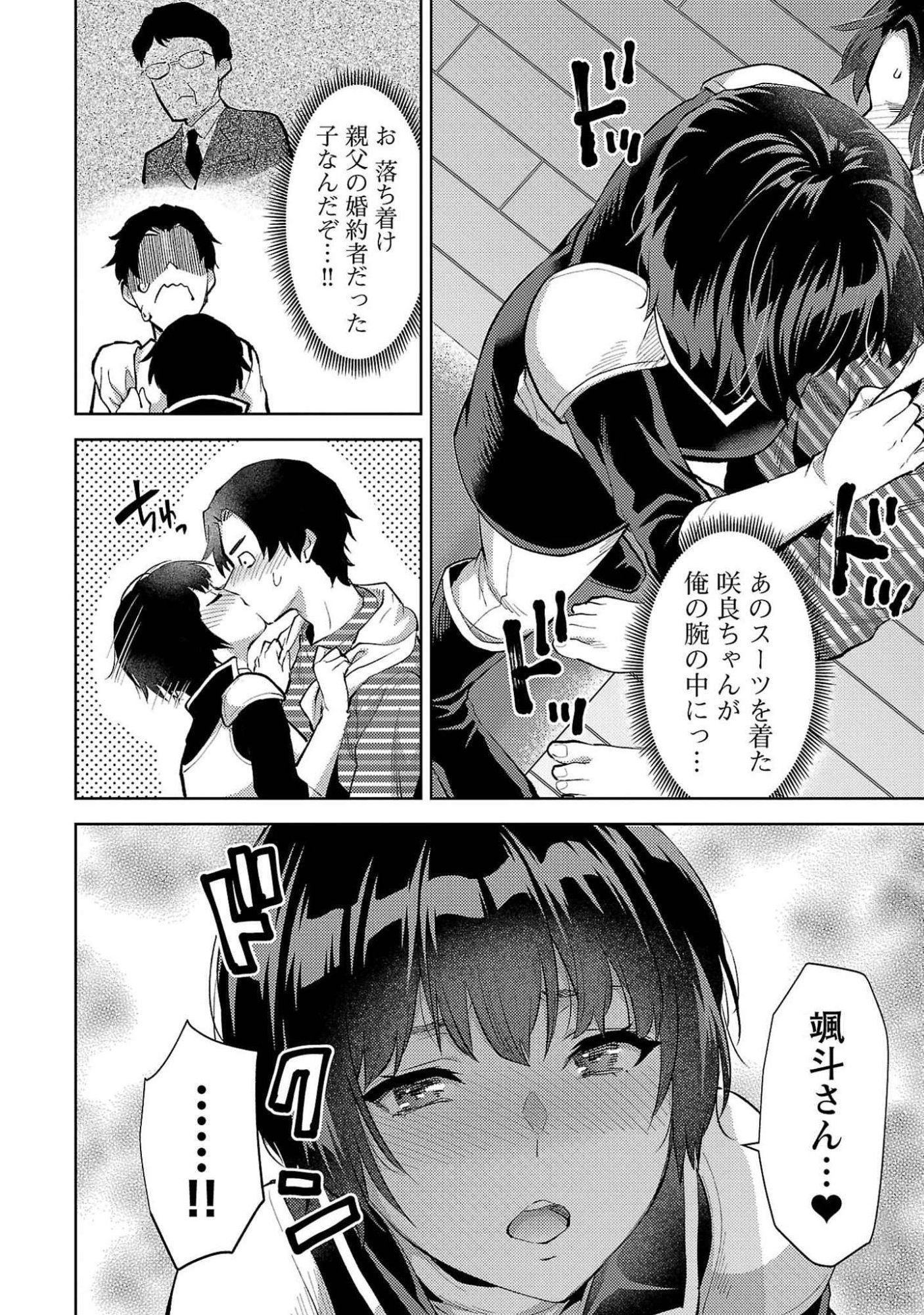 Kareshi ga iru no ni Chap 53 - Next Chap 54