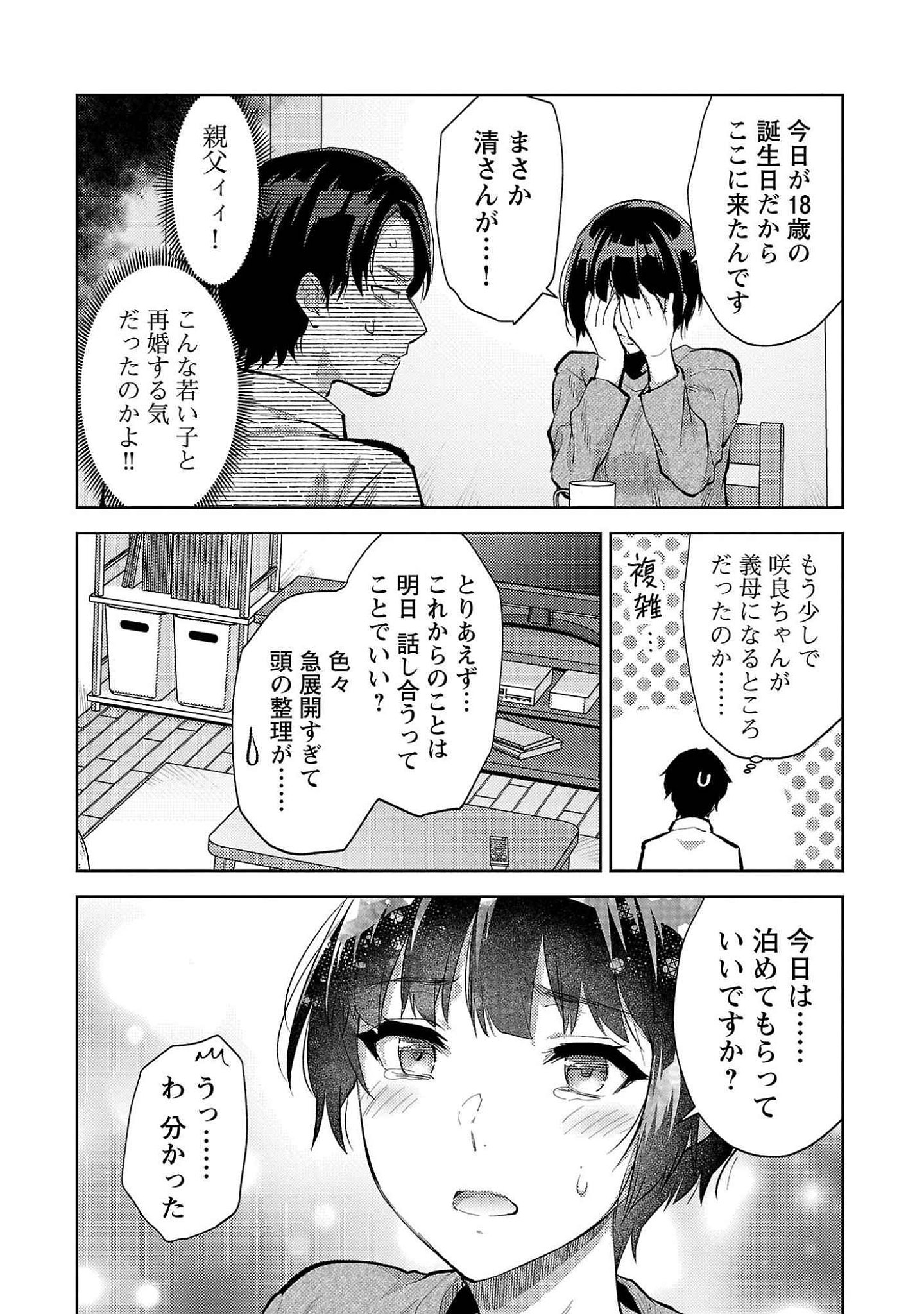 Kareshi ga iru no ni Chap 53 - Next Chap 54