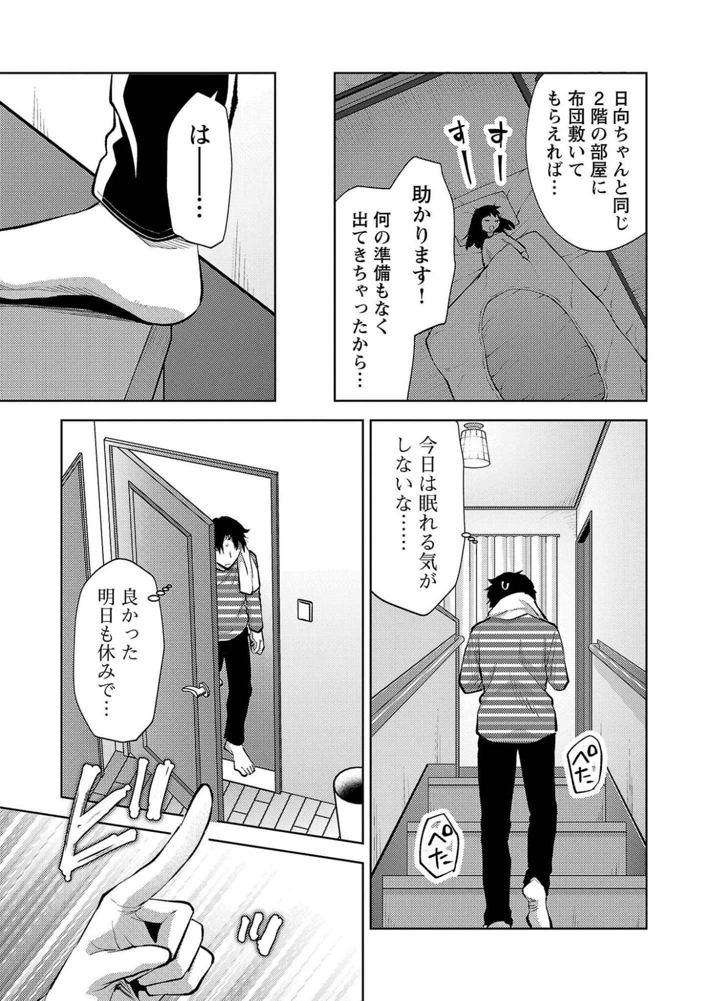 Kareshi ga iru no ni Chap 53 - Next Chap 54