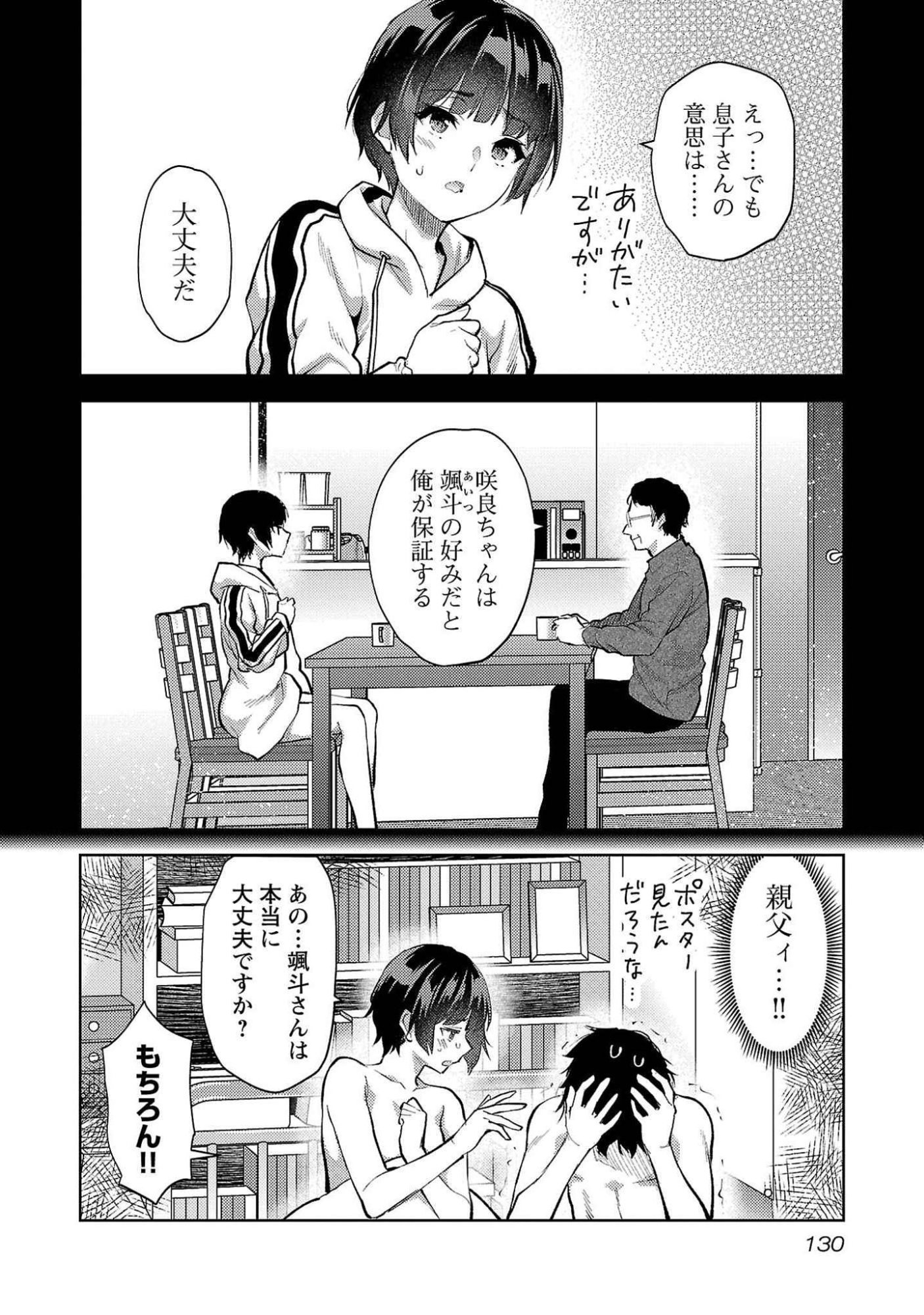 Kareshi ga iru no ni Chap 53 - Next Chap 54