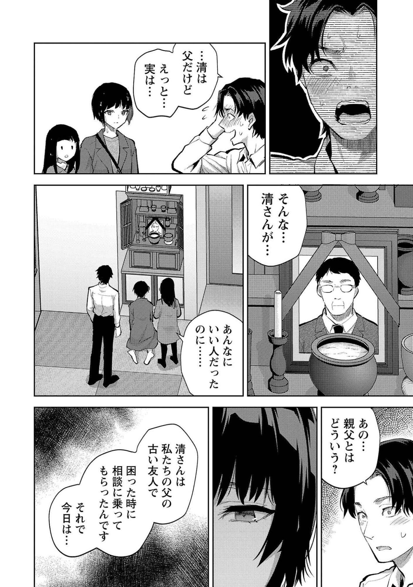 Kareshi ga iru no ni Chap 53 - Next Chap 54