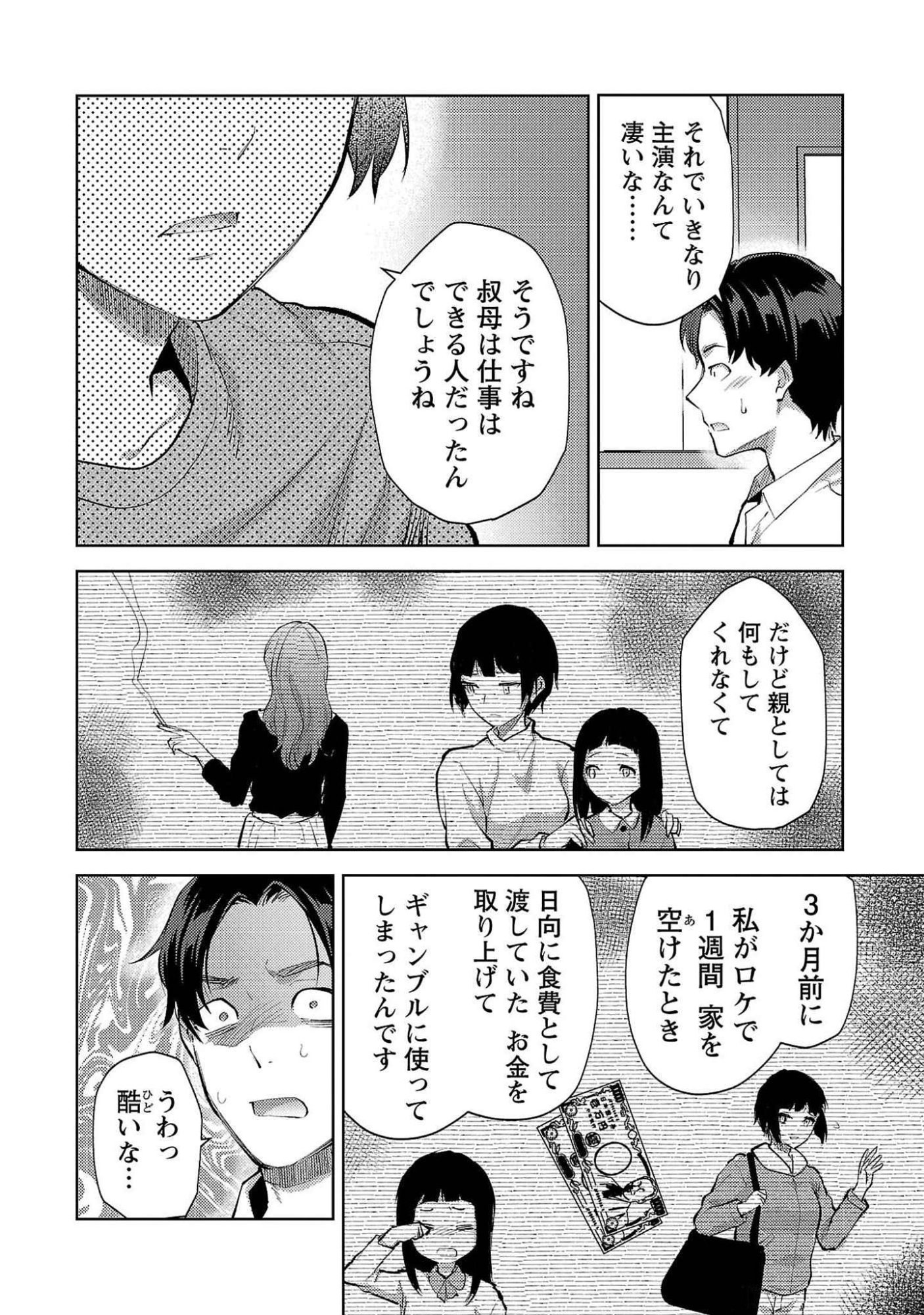 Kareshi ga iru no ni Chap 53 - Next Chap 54