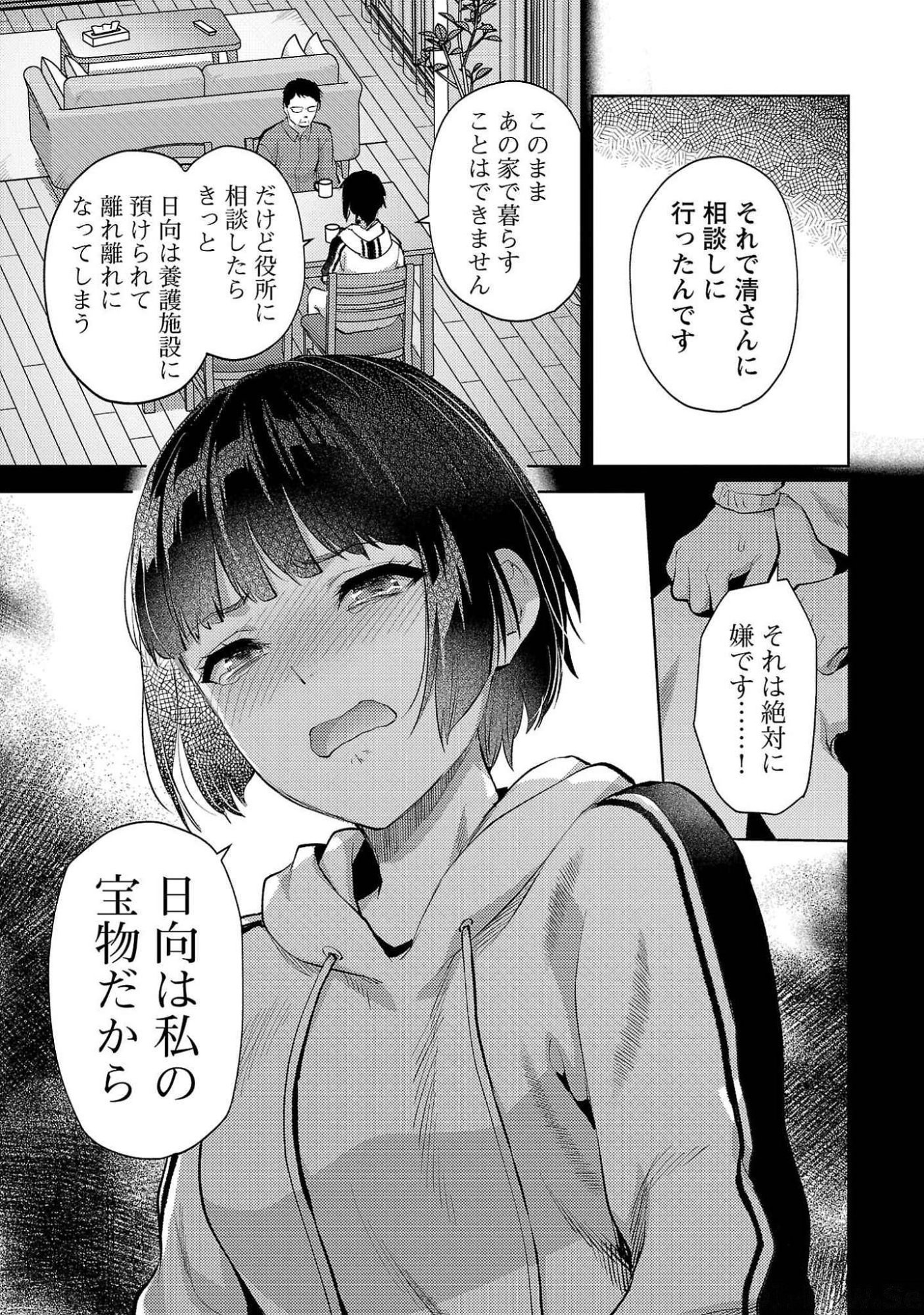 Kareshi ga iru no ni Chap 53 - Next Chap 54