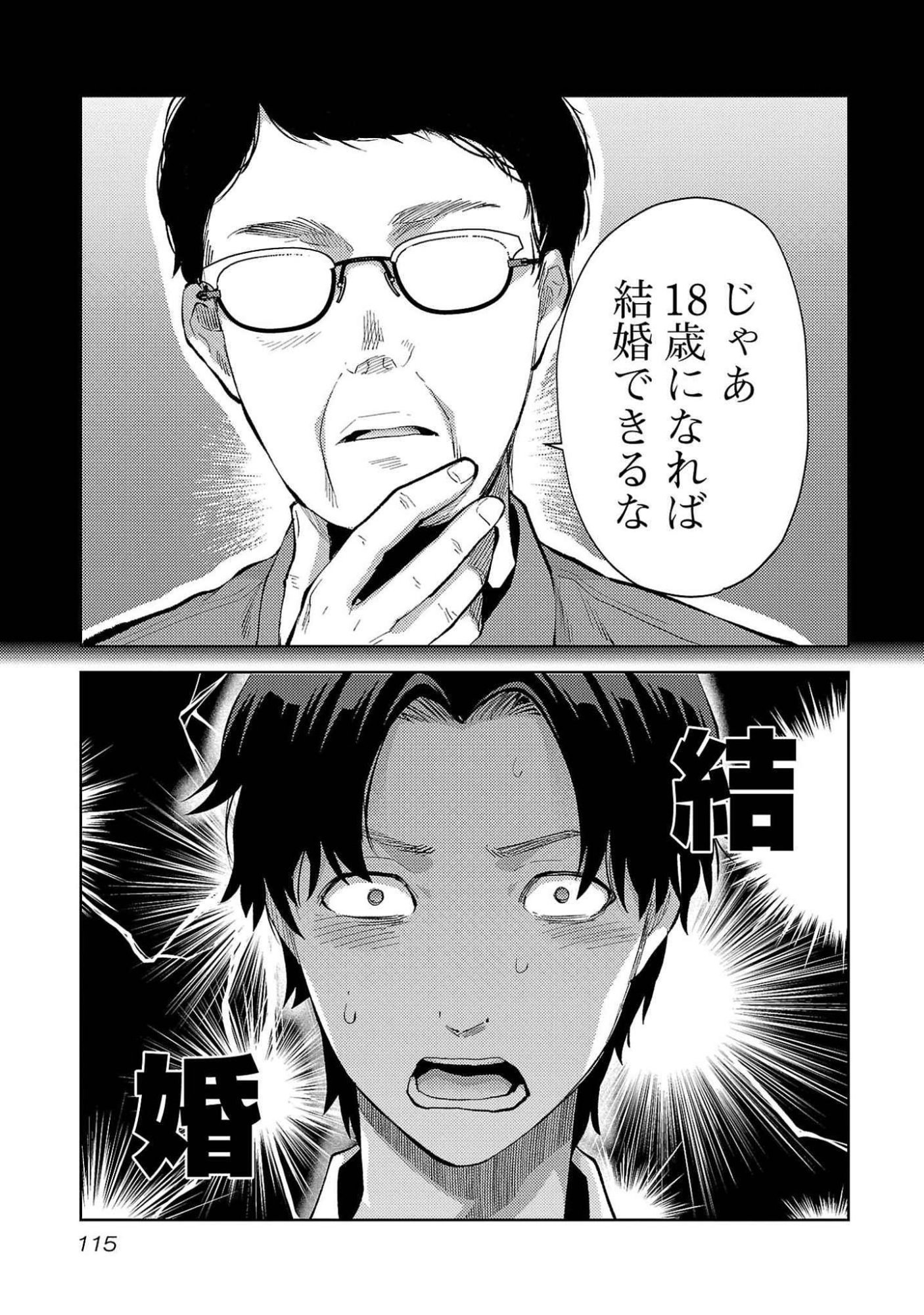 Kareshi ga iru no ni Chap 53 - Next Chap 54