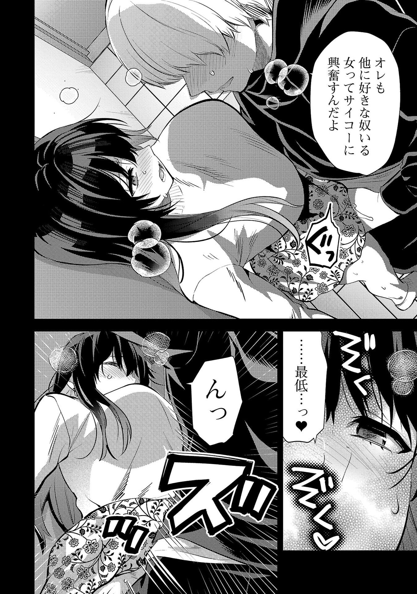Kareshi ga iru no ni Chap 68 - Next Chap 69