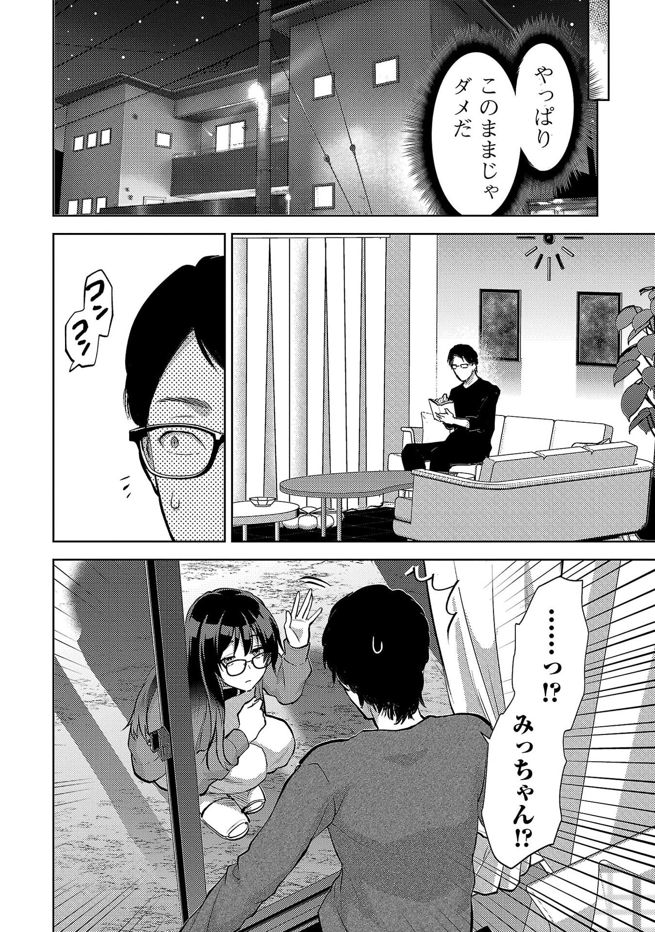 Kareshi ga iru no ni Chap 68 - Next Chap 69