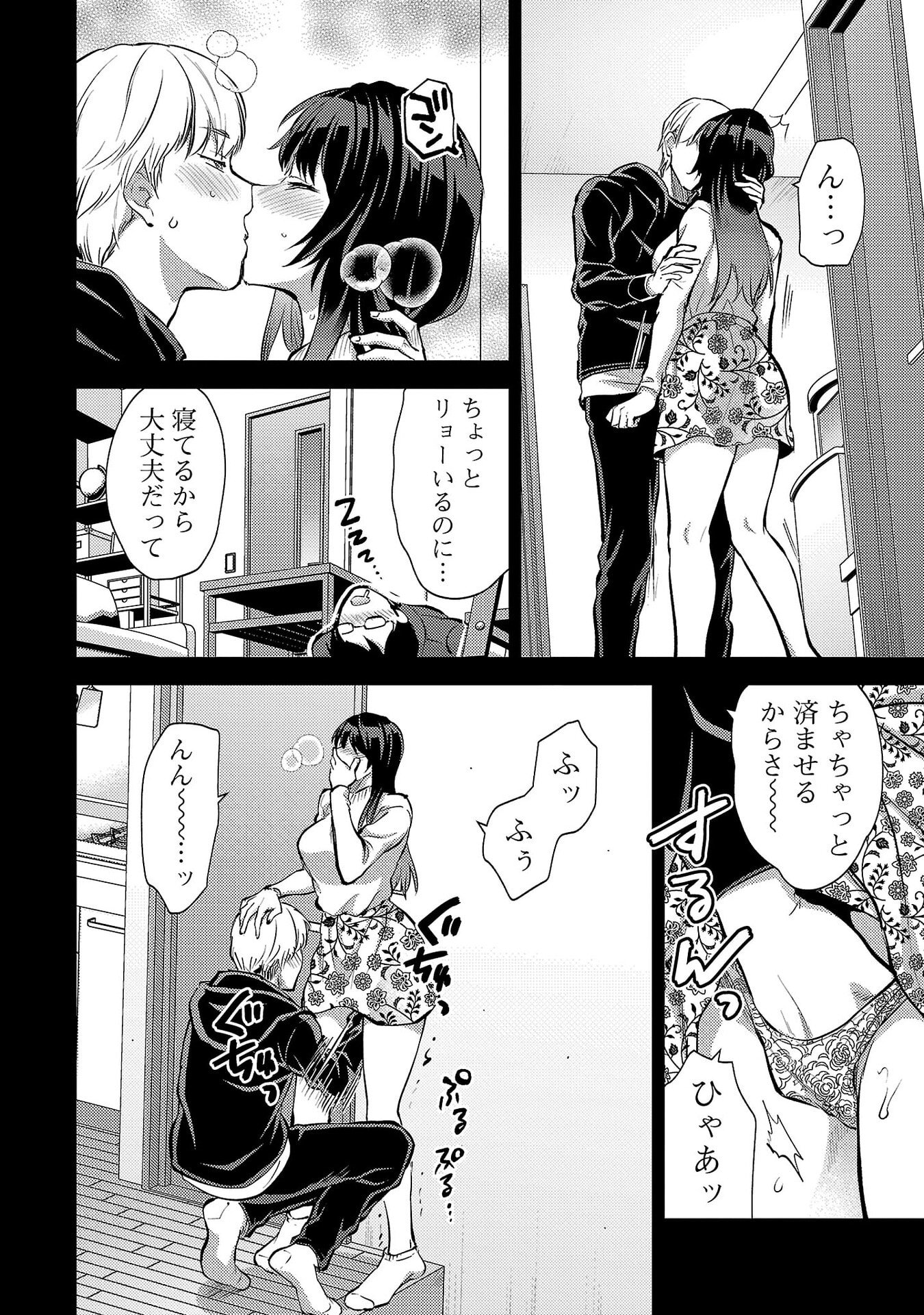 Kareshi ga iru no ni Chap 68 - Next Chap 69