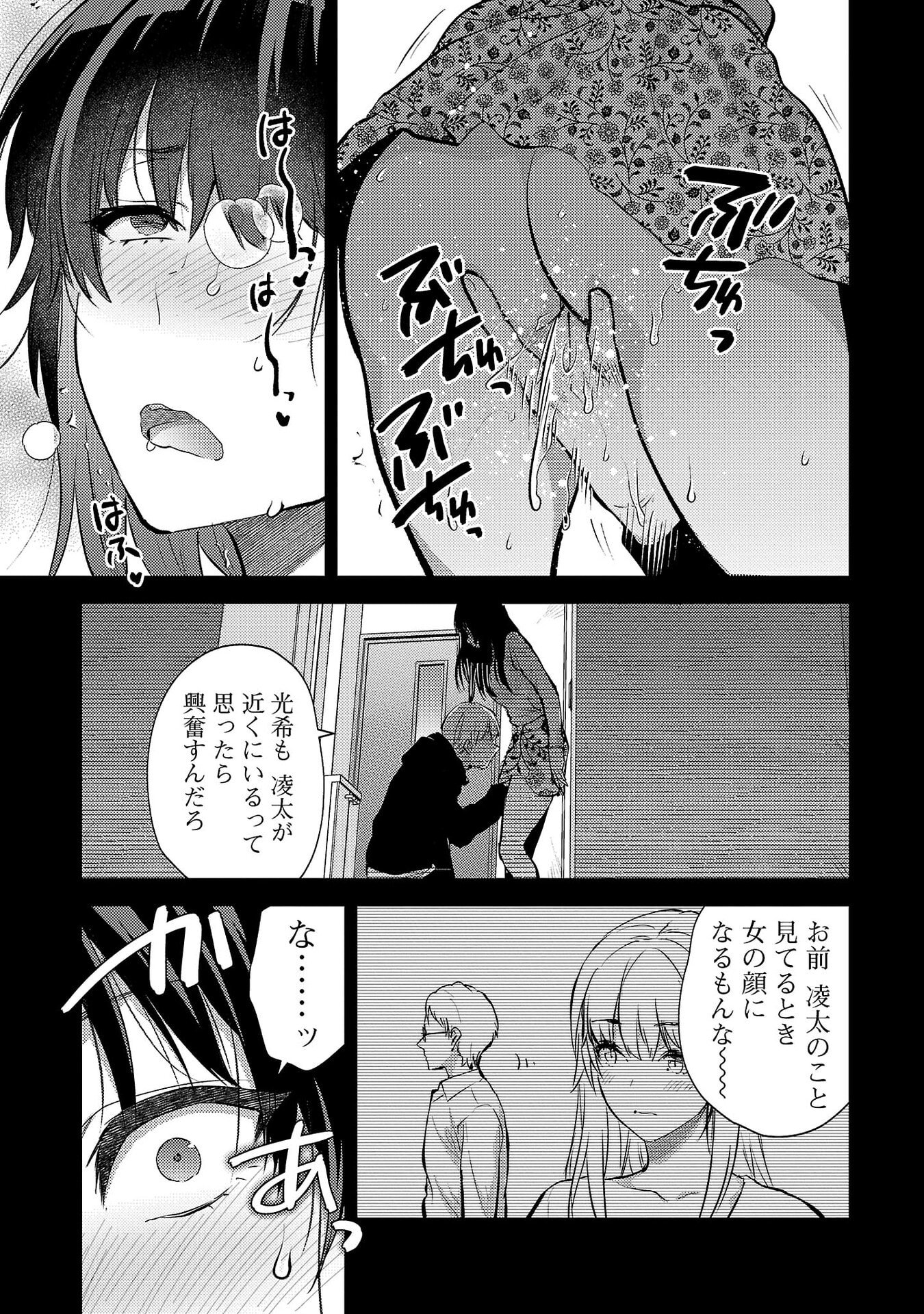 Kareshi ga iru no ni Chap 68 - Next Chap 69