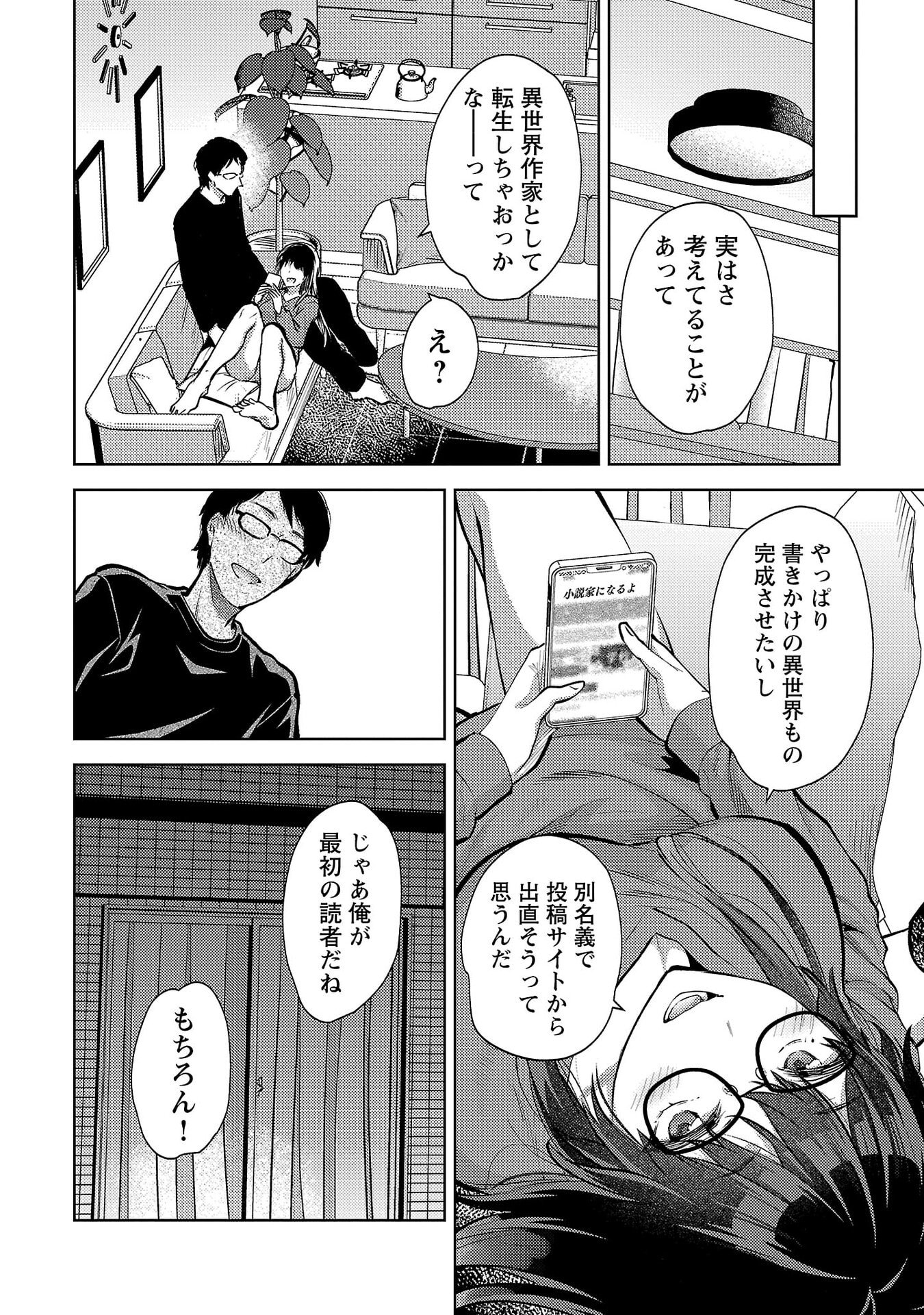Kareshi ga iru no ni Chap 68 - Next Chap 69