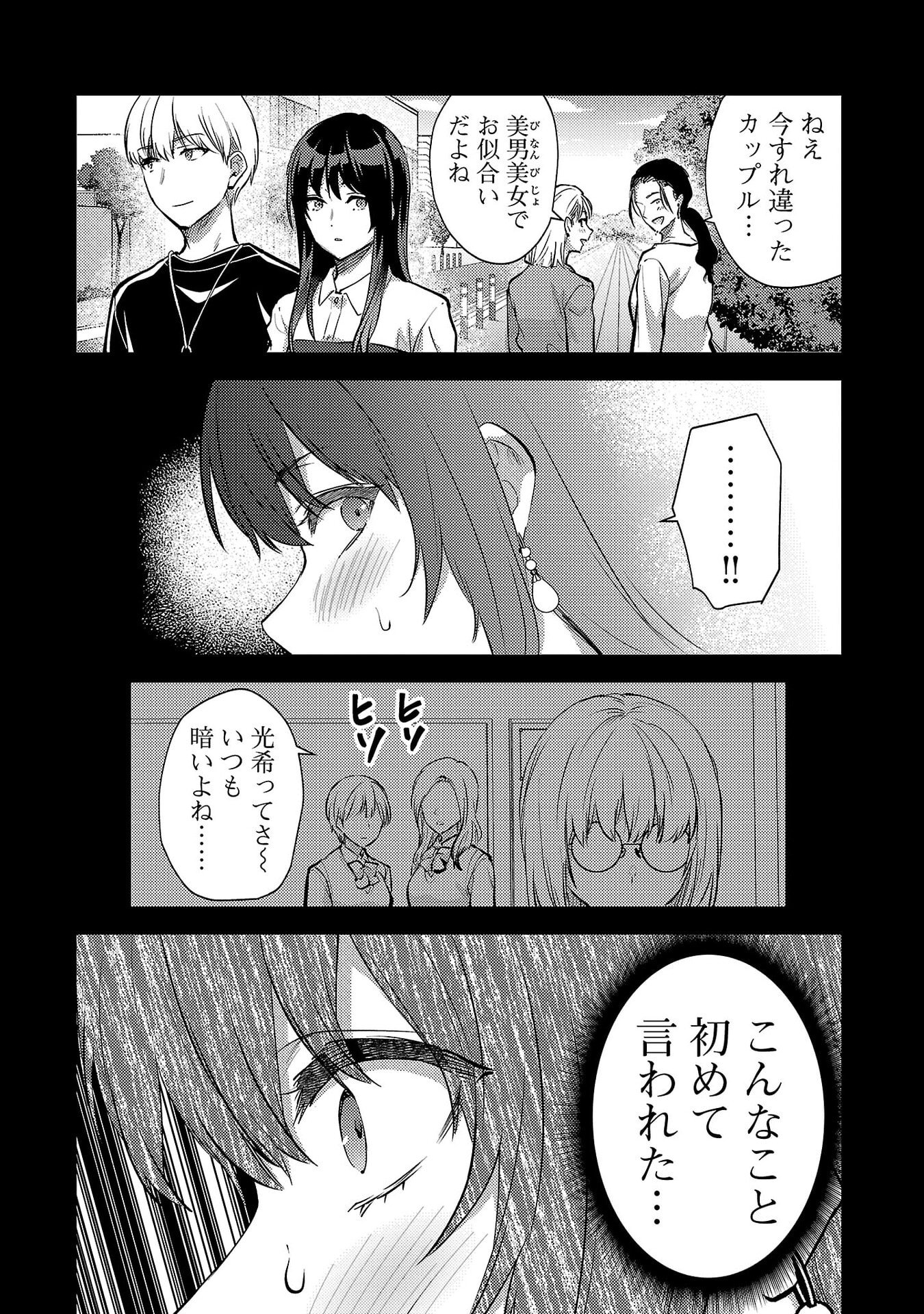 Kareshi ga iru no ni Chap 68 - Next Chap 69