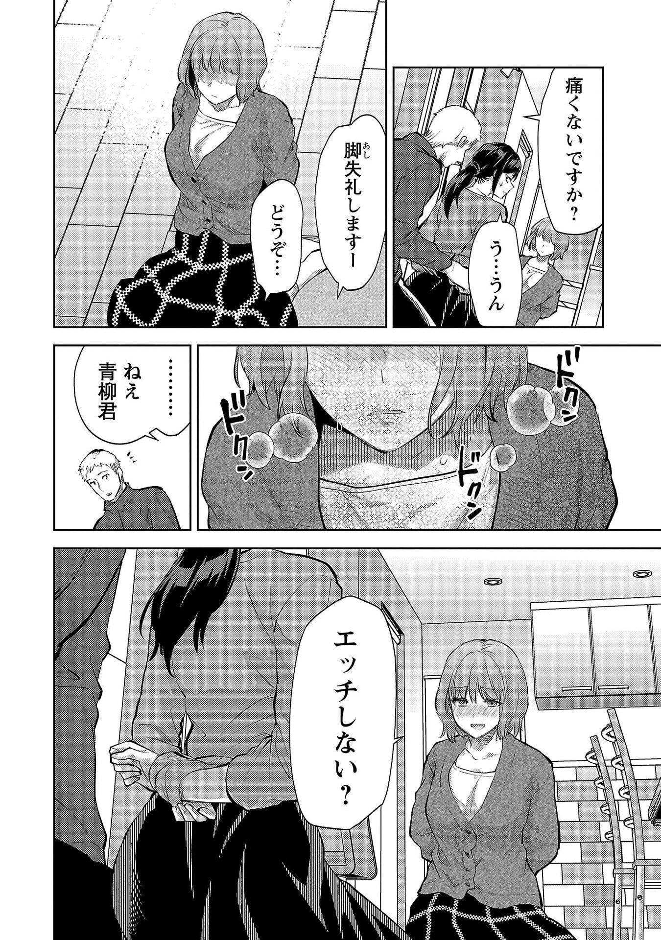 Kareshi ga iru no ni Chap 69 - Next Chap 70