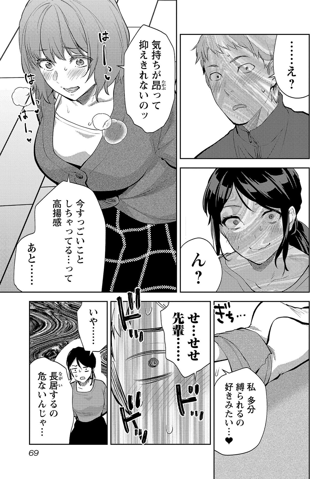 Kareshi ga iru no ni Chap 69 - Next Chap 70