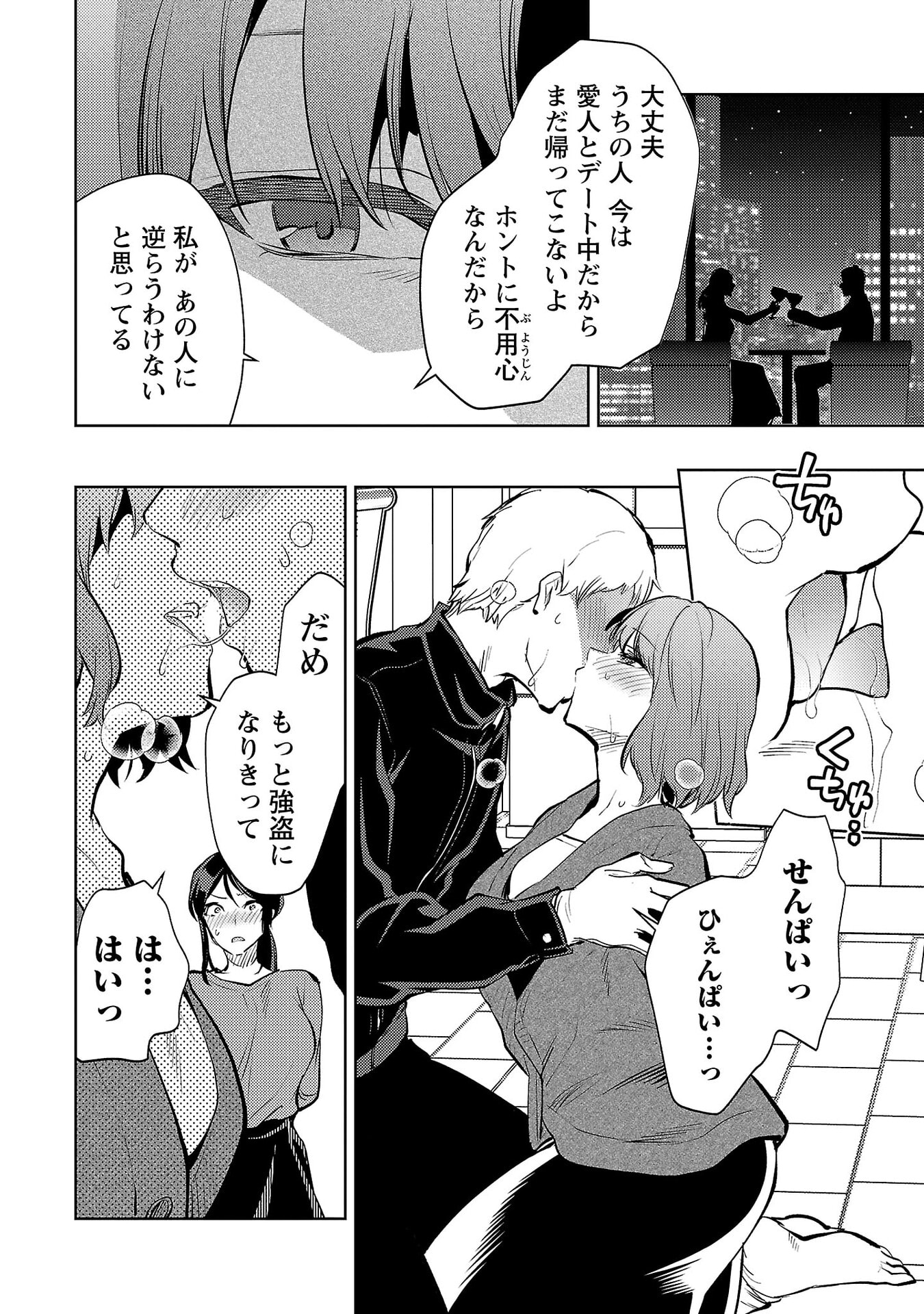 Kareshi ga iru no ni Chap 69 - Next Chap 70