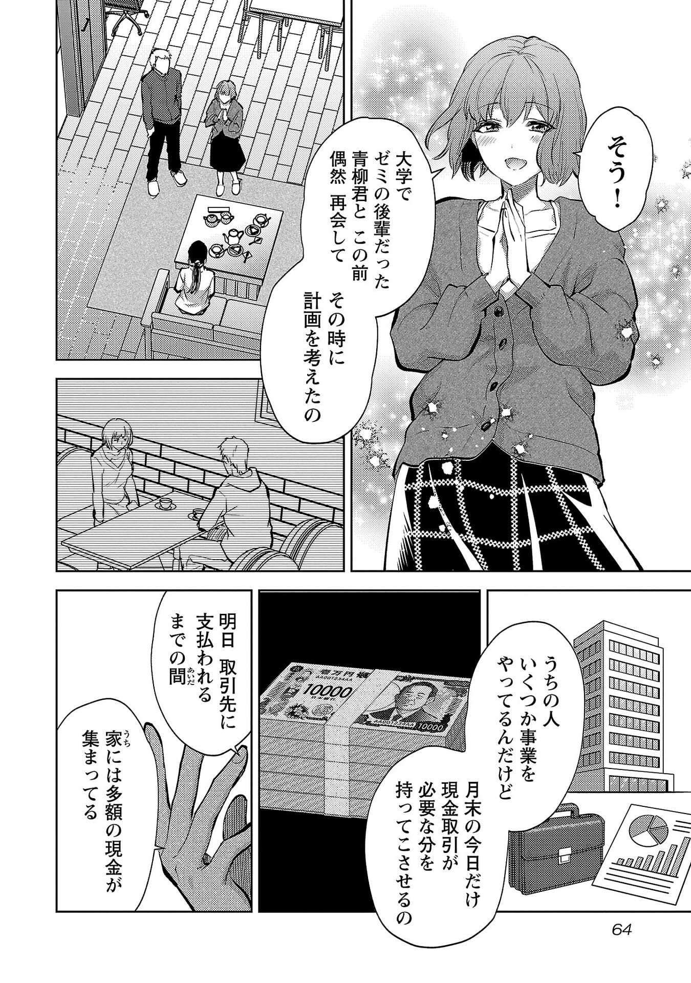 Kareshi ga iru no ni Chap 69 - Next Chap 70