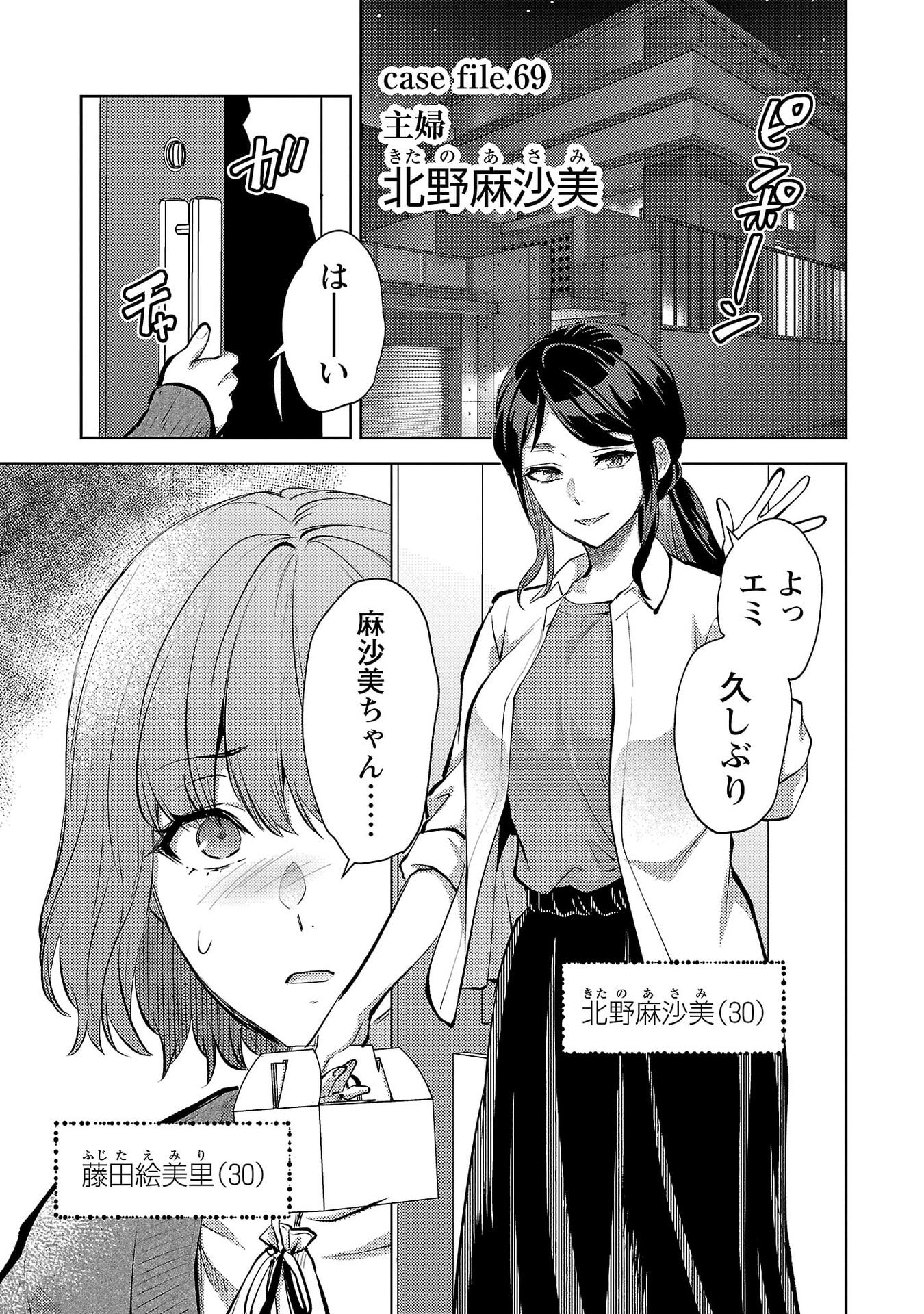 Kareshi ga iru no ni Chap 69 - Next Chap 70