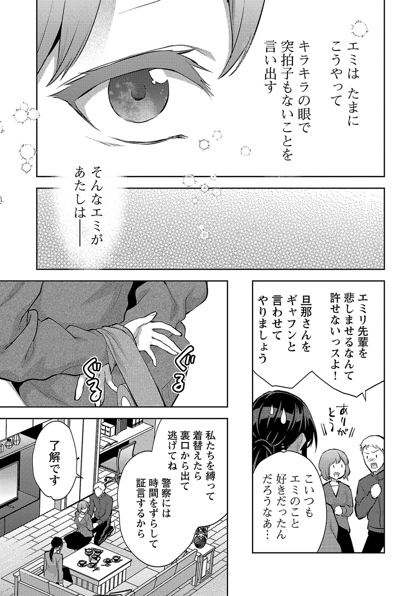 Kareshi ga iru no ni Chap 69 - Next Chap 70