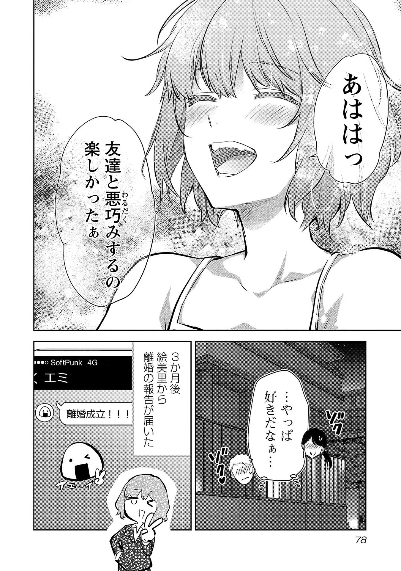 Kareshi ga iru no ni Chap 69 - Next Chap 70