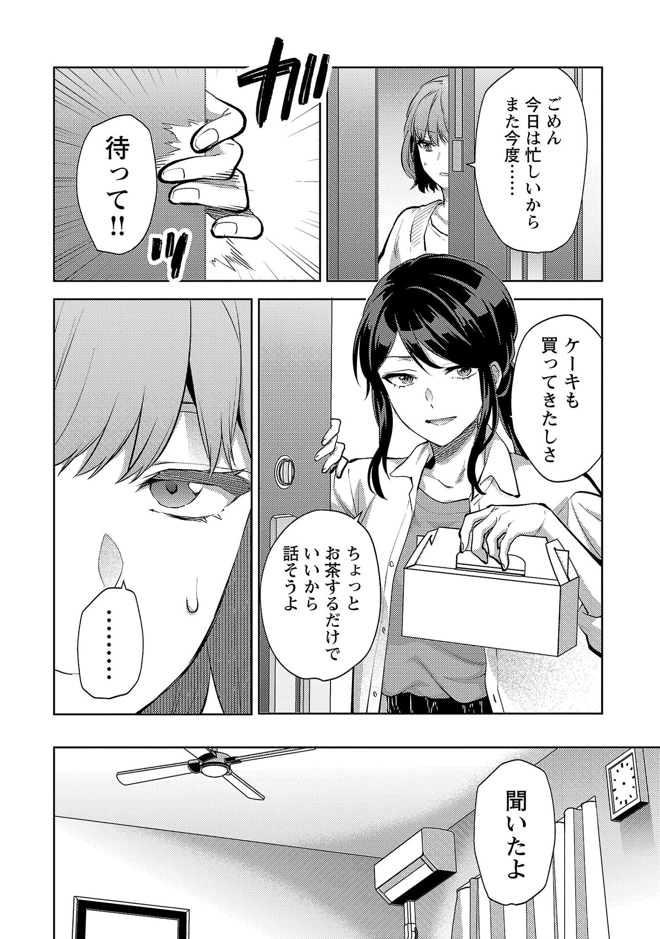 Kareshi ga iru no ni Chap 69 - Next Chap 70