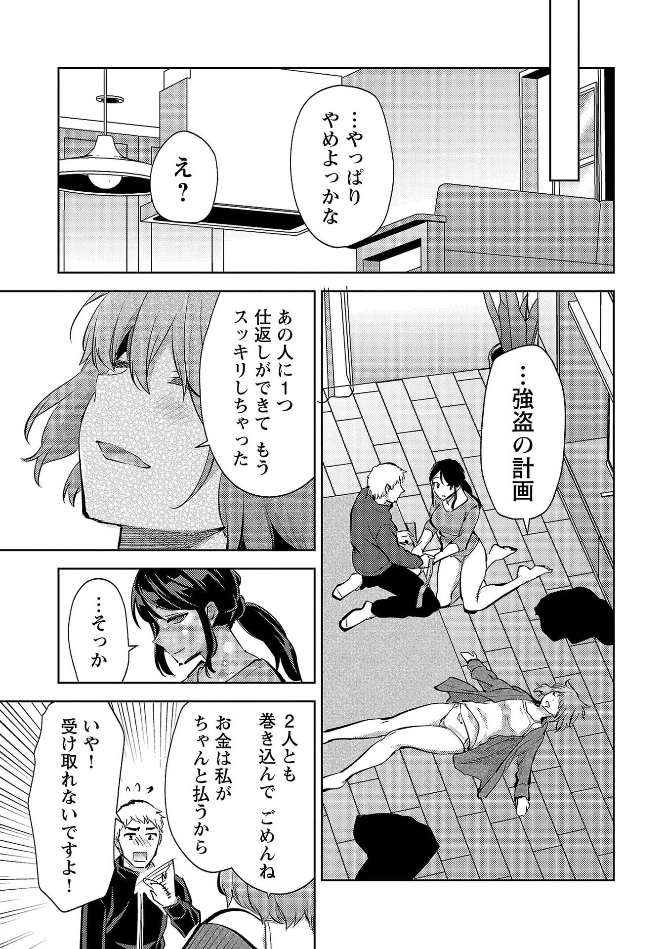 Kareshi ga iru no ni Chap 69 - Next Chap 70