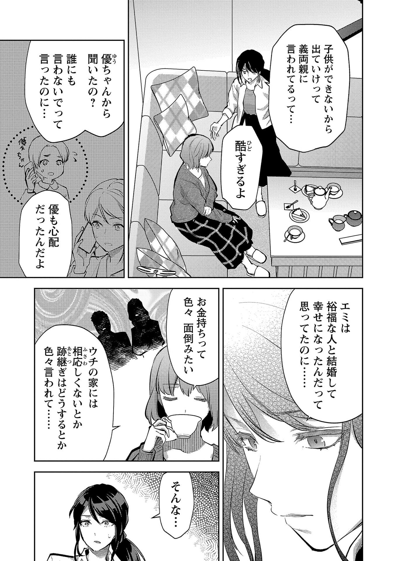 Kareshi ga iru no ni Chap 69 - Next Chap 70