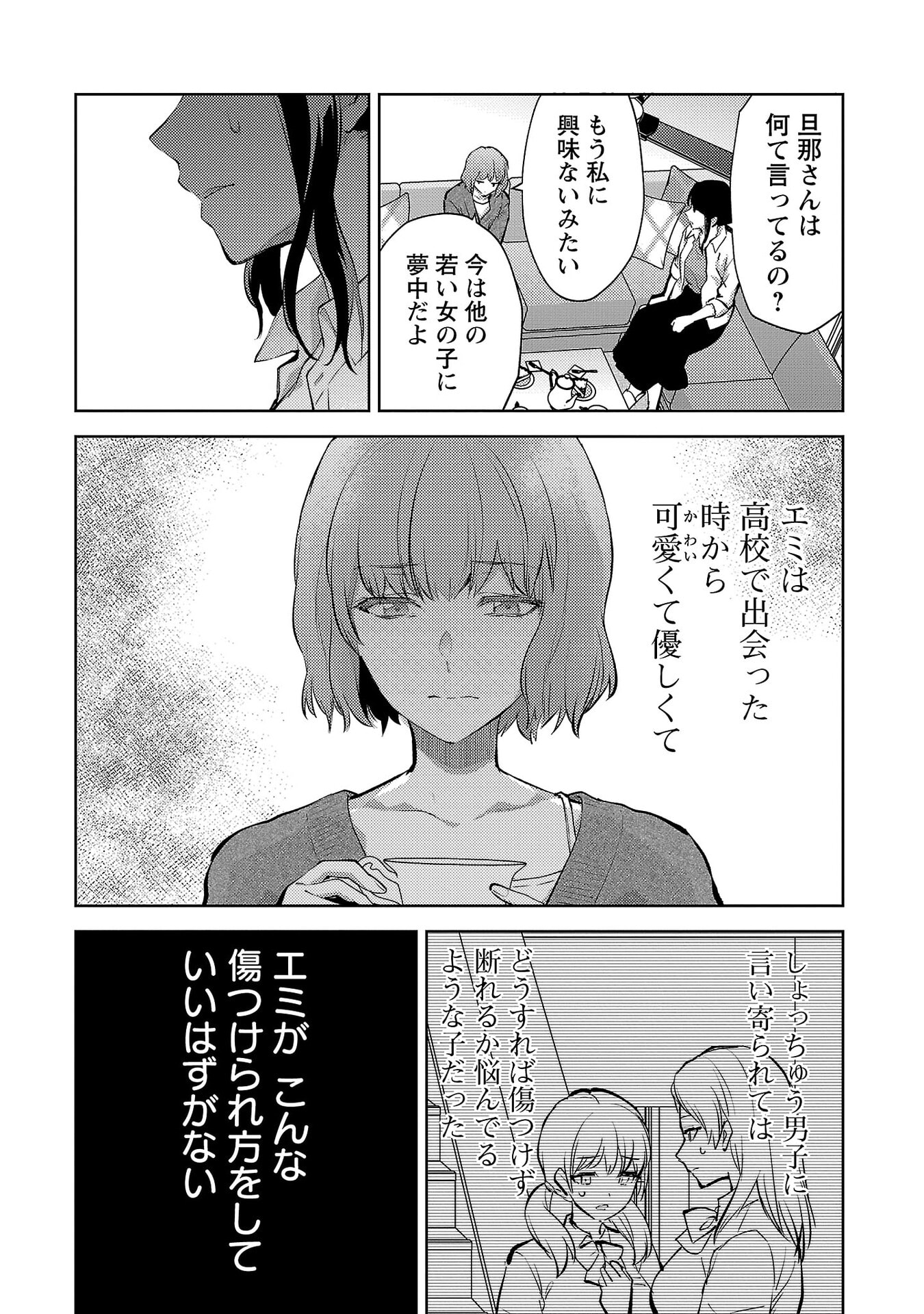 Kareshi ga iru no ni Chap 69 - Next Chap 70