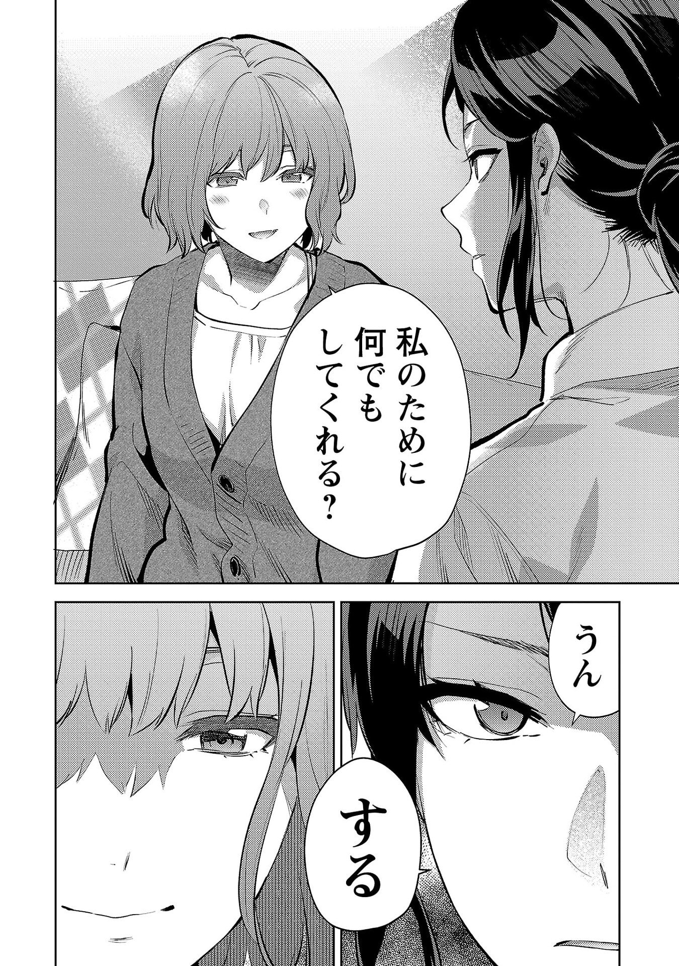 Kareshi ga iru no ni Chap 69 - Next Chap 70