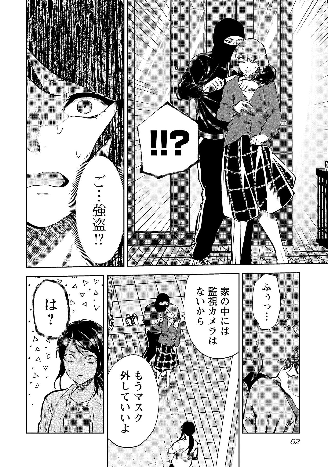 Kareshi ga iru no ni Chap 69 - Next Chap 70
